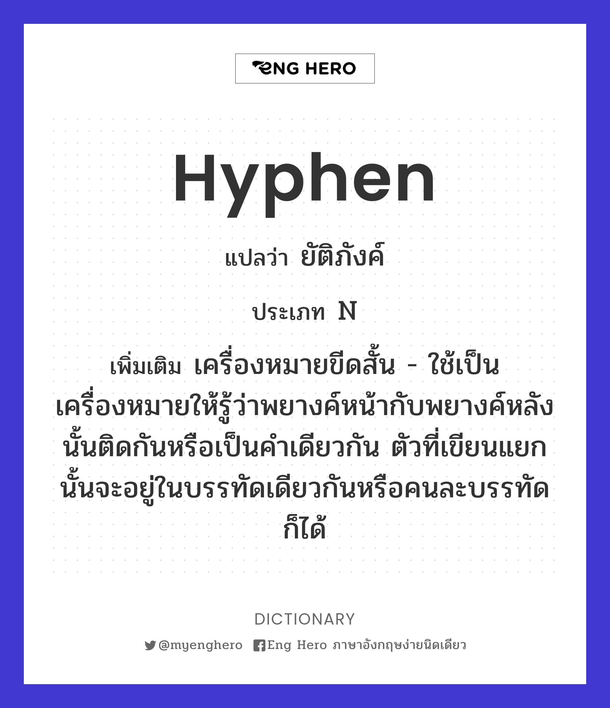 hyphen