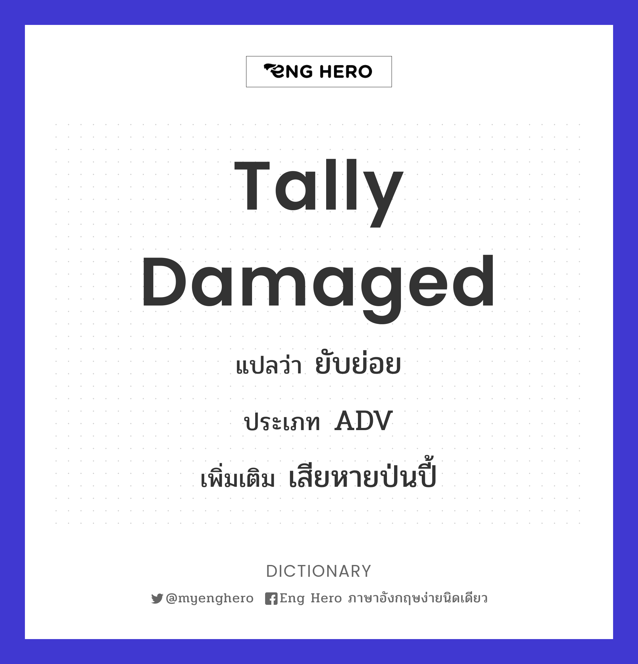 tally damaged