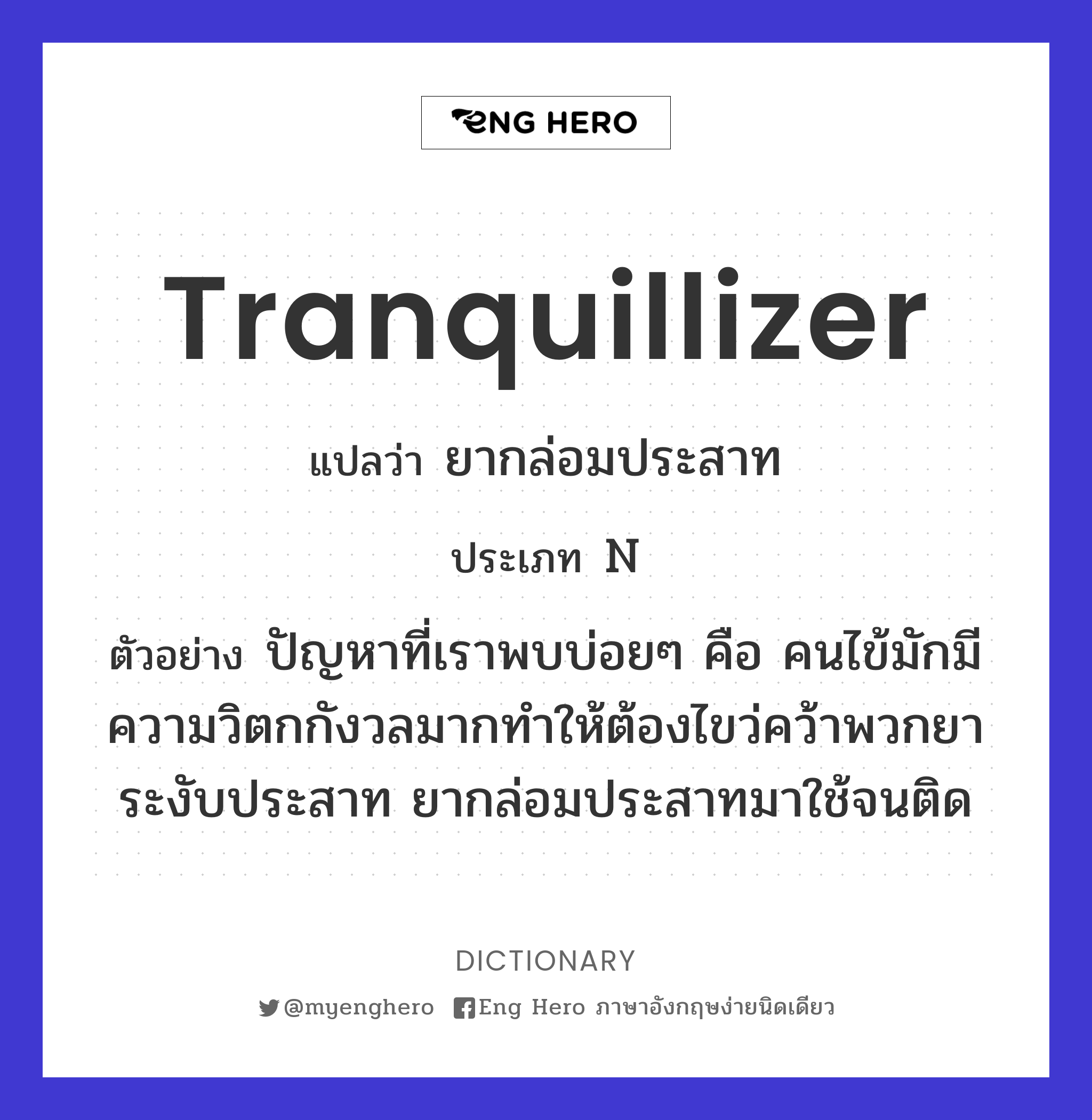 tranquillizer