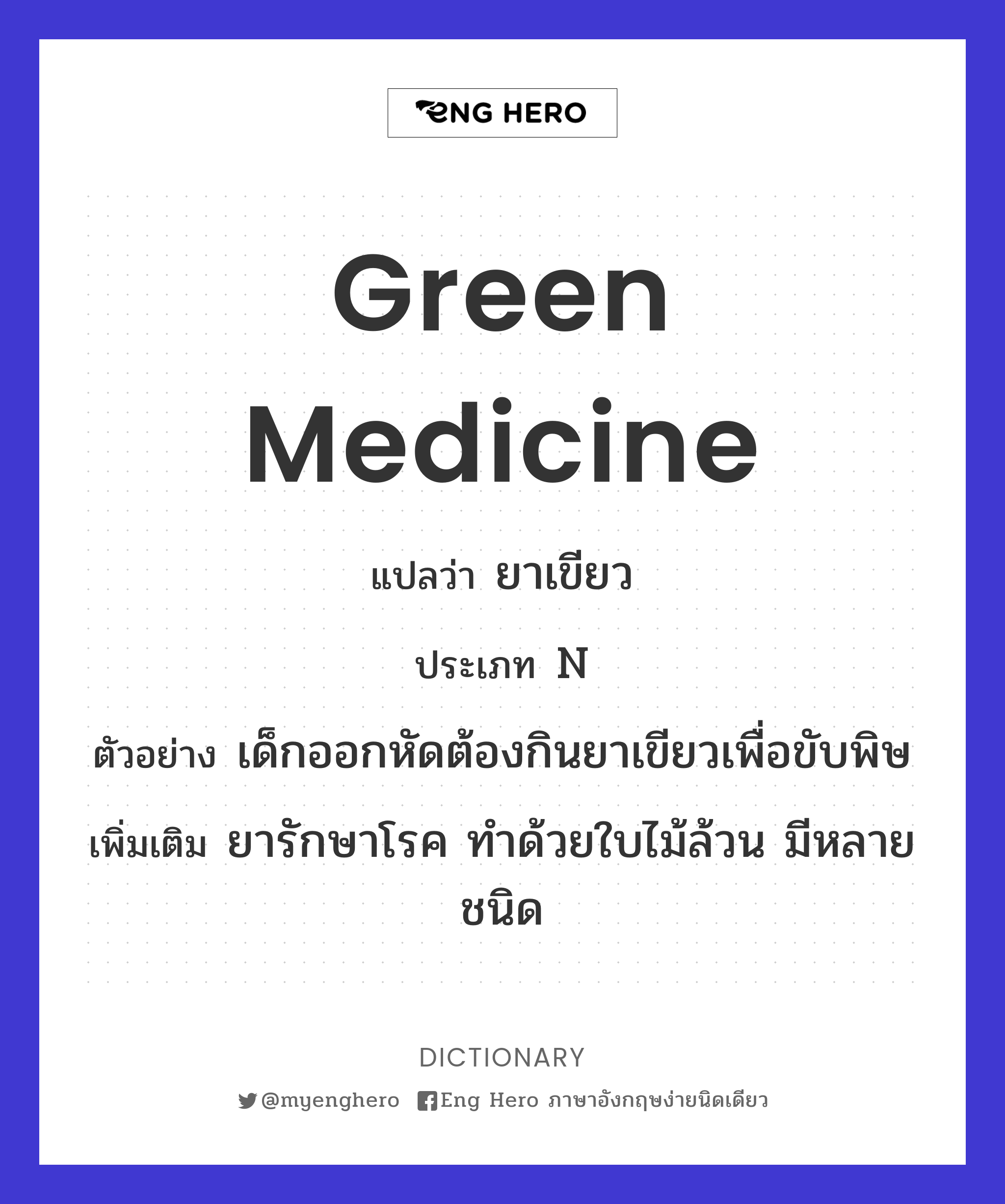 green medicine