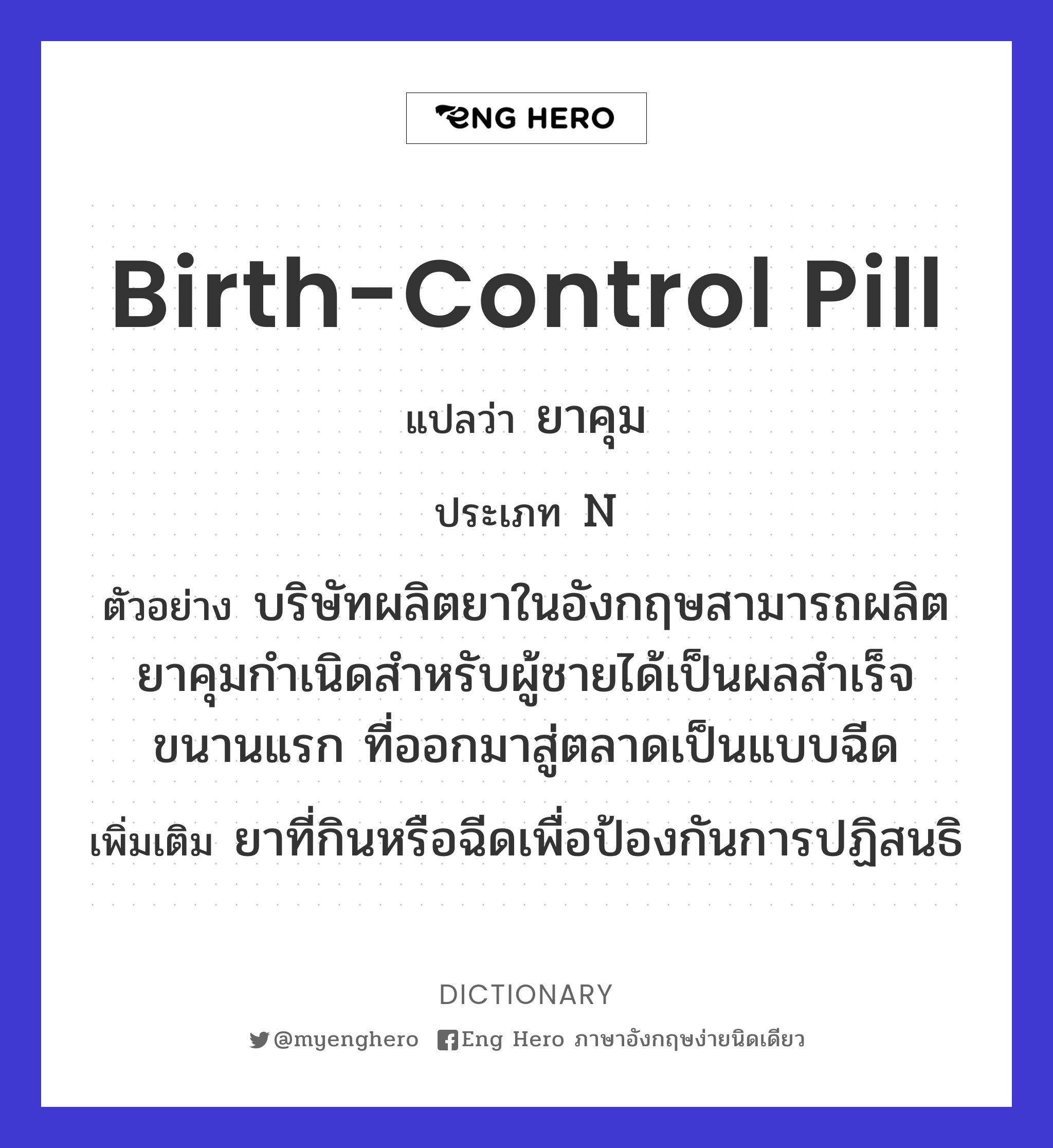 birth-control pill