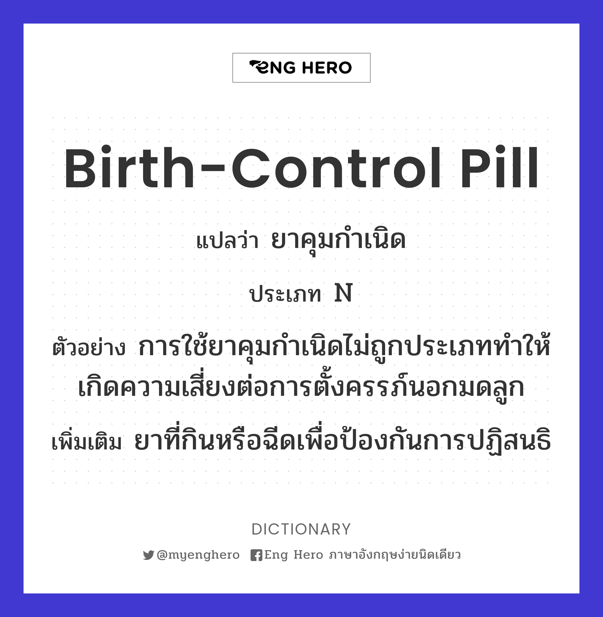 birth-control pill