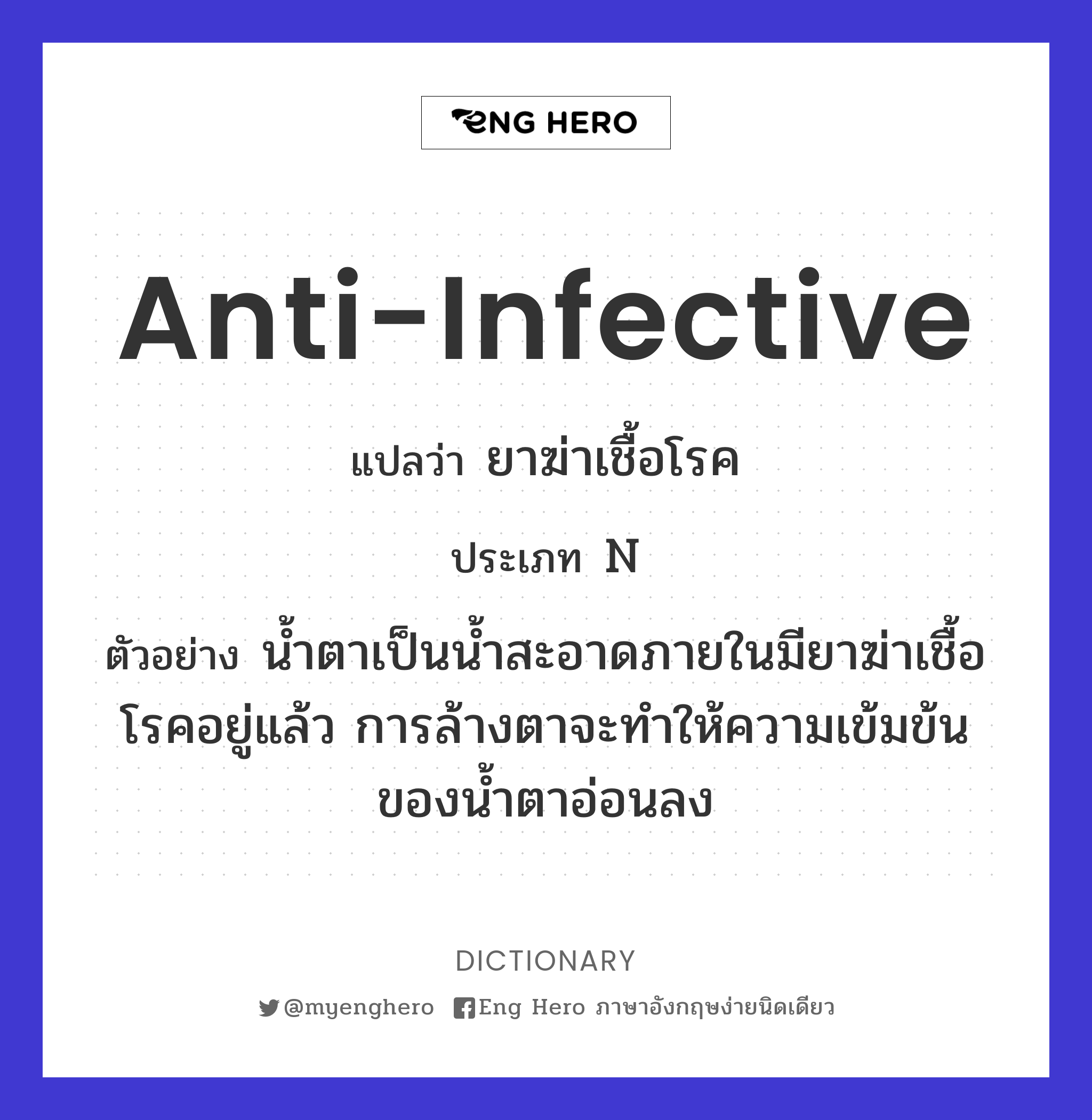 anti-infective