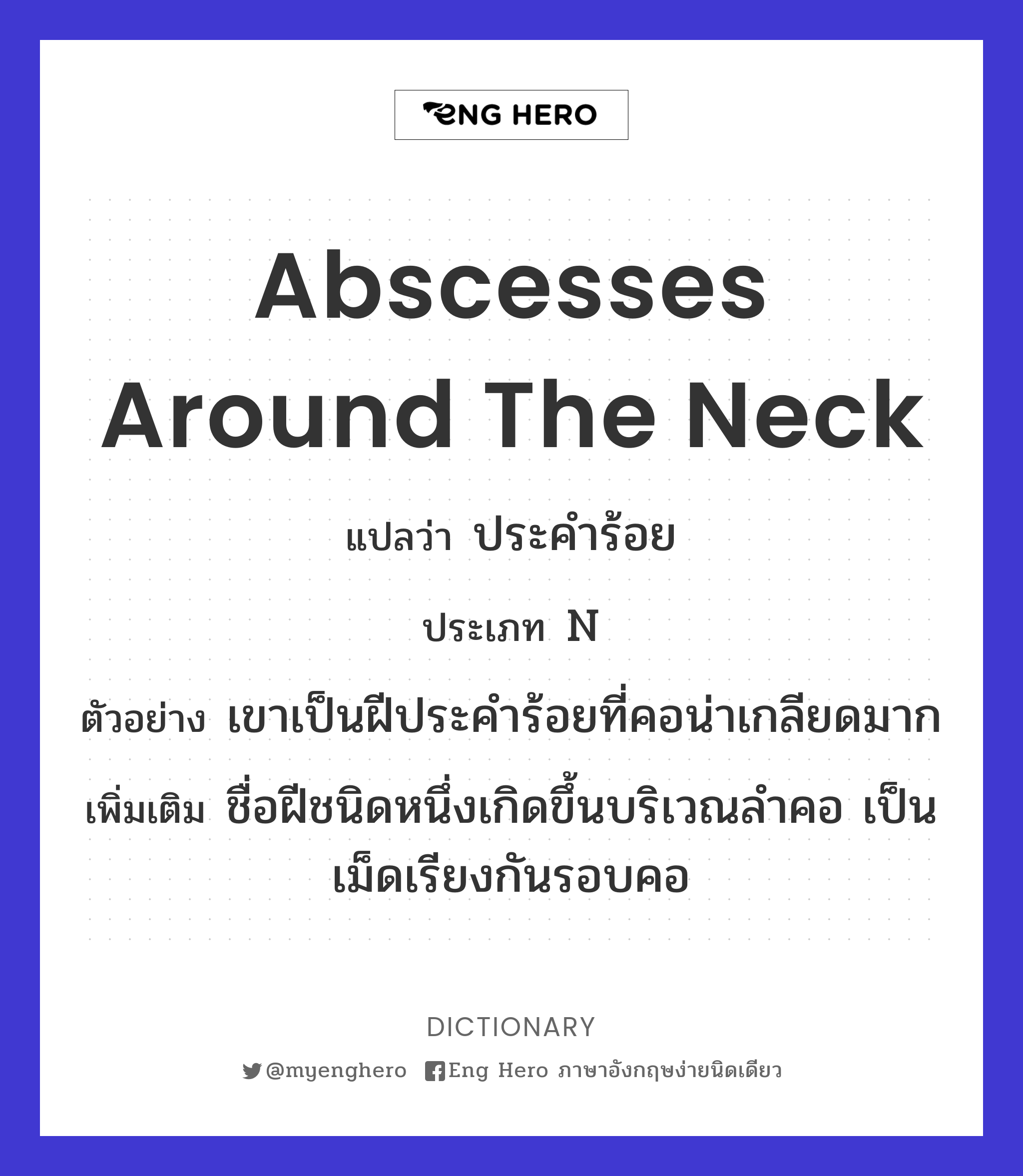 abscesses around the neck