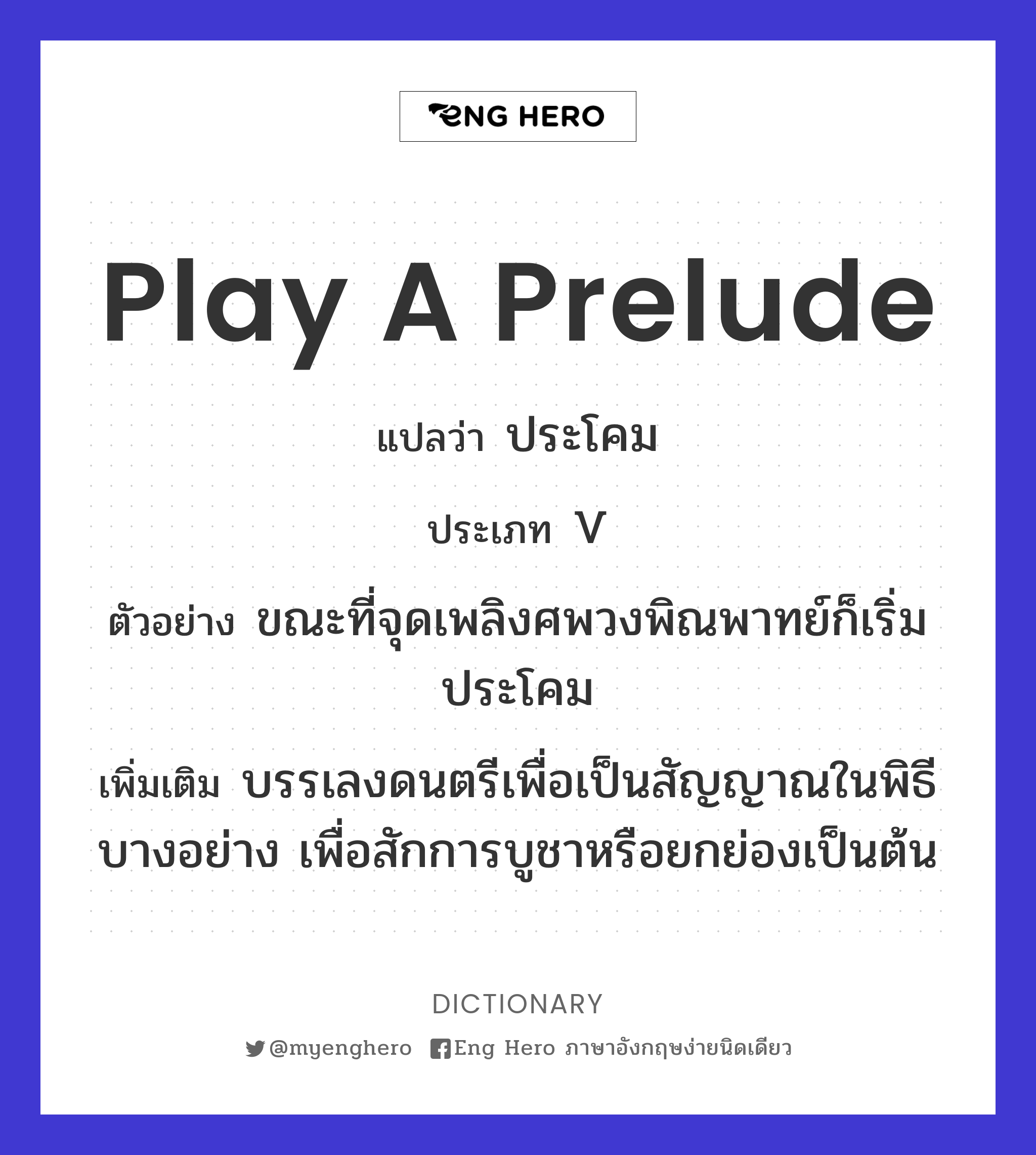 play a prelude