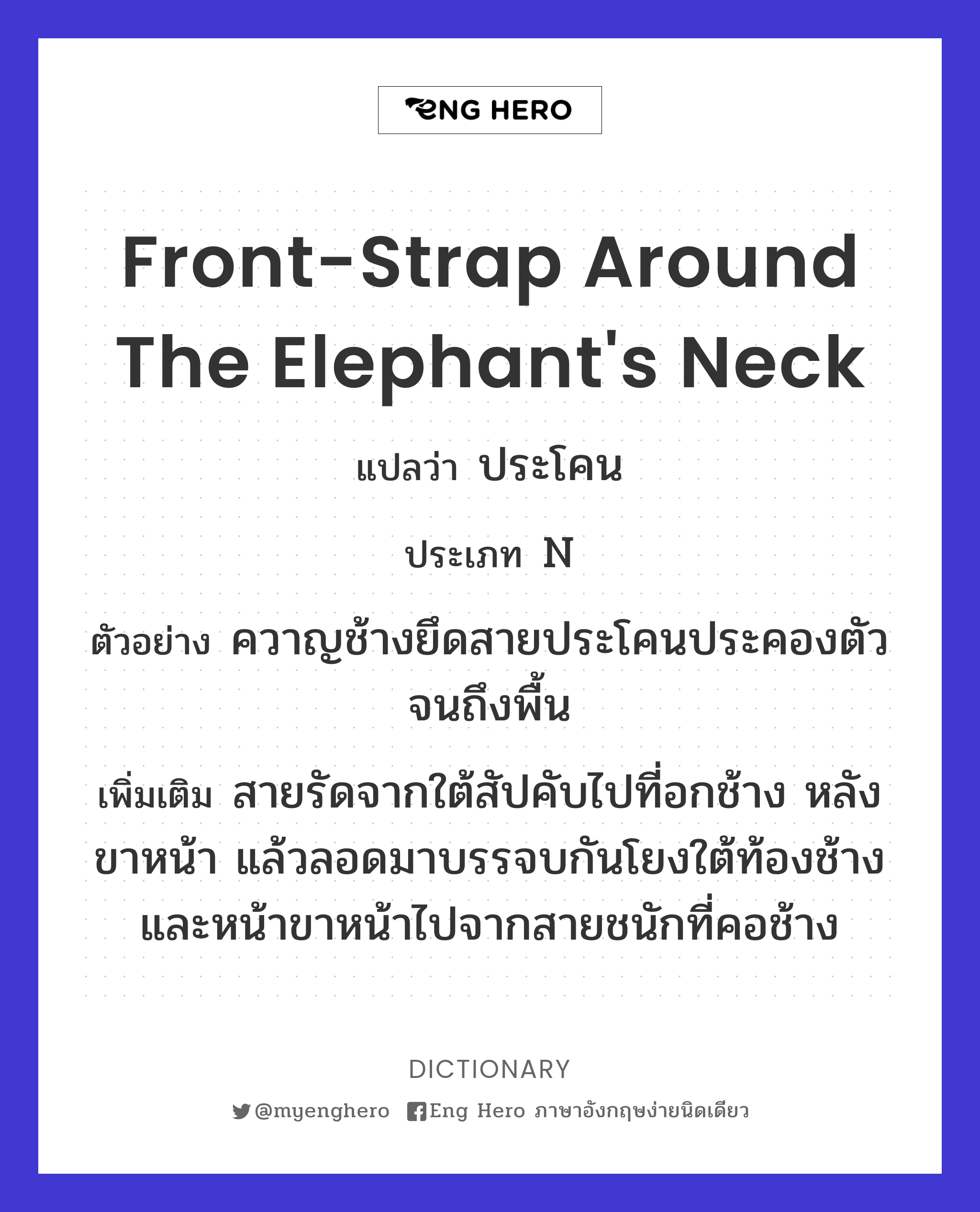 front-strap around the elephant's neck