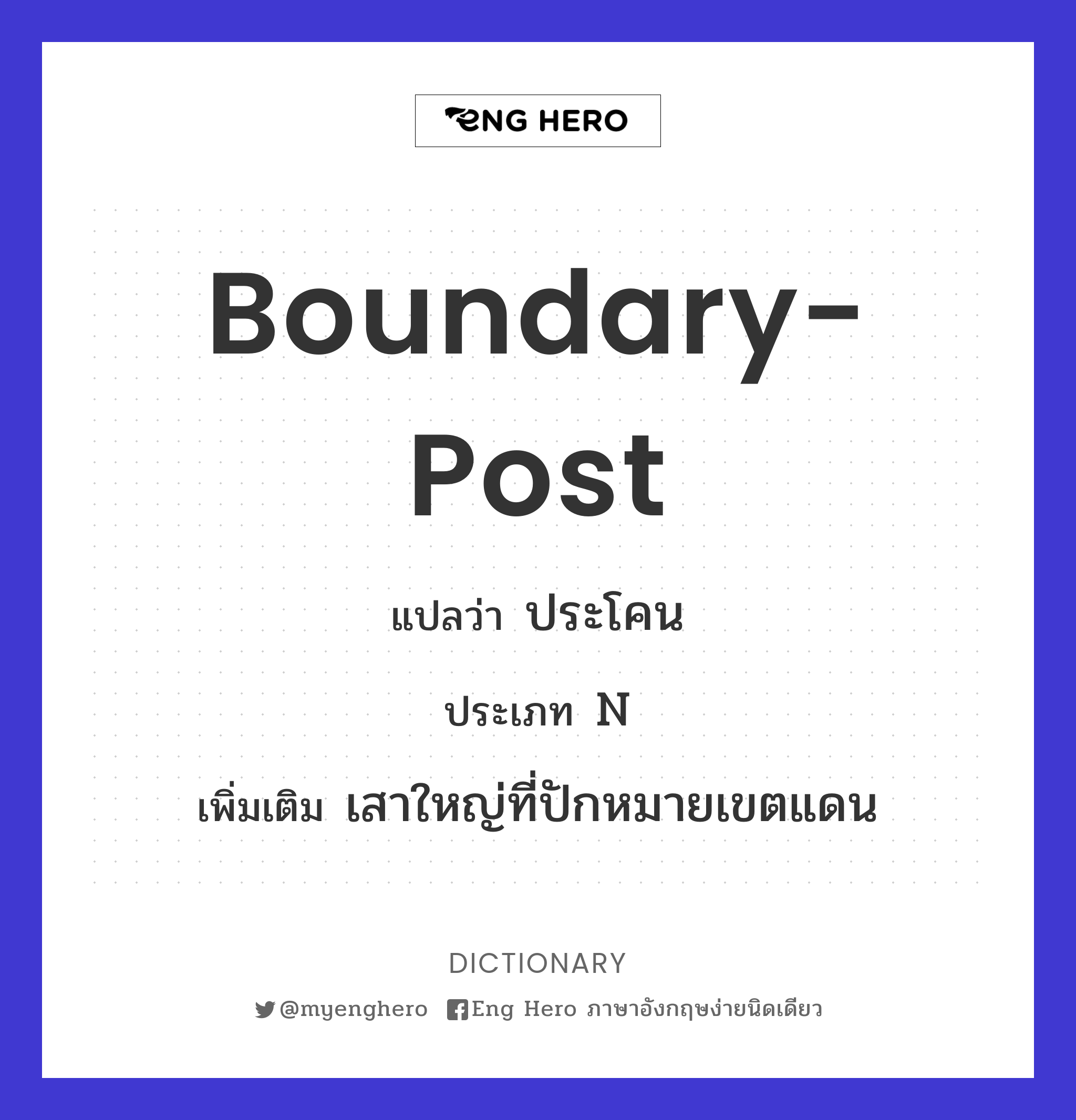 boundary-post