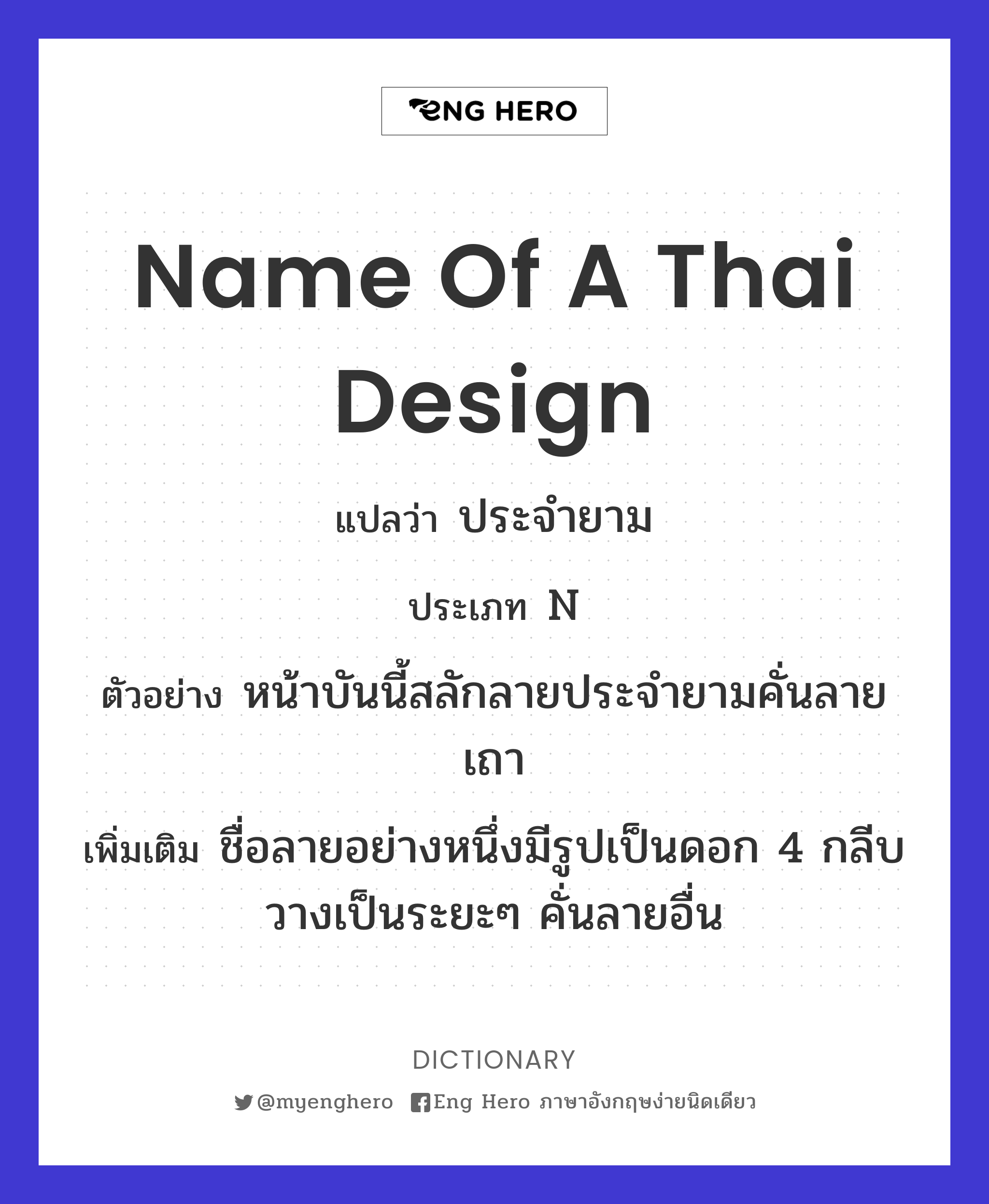 name of a Thai design