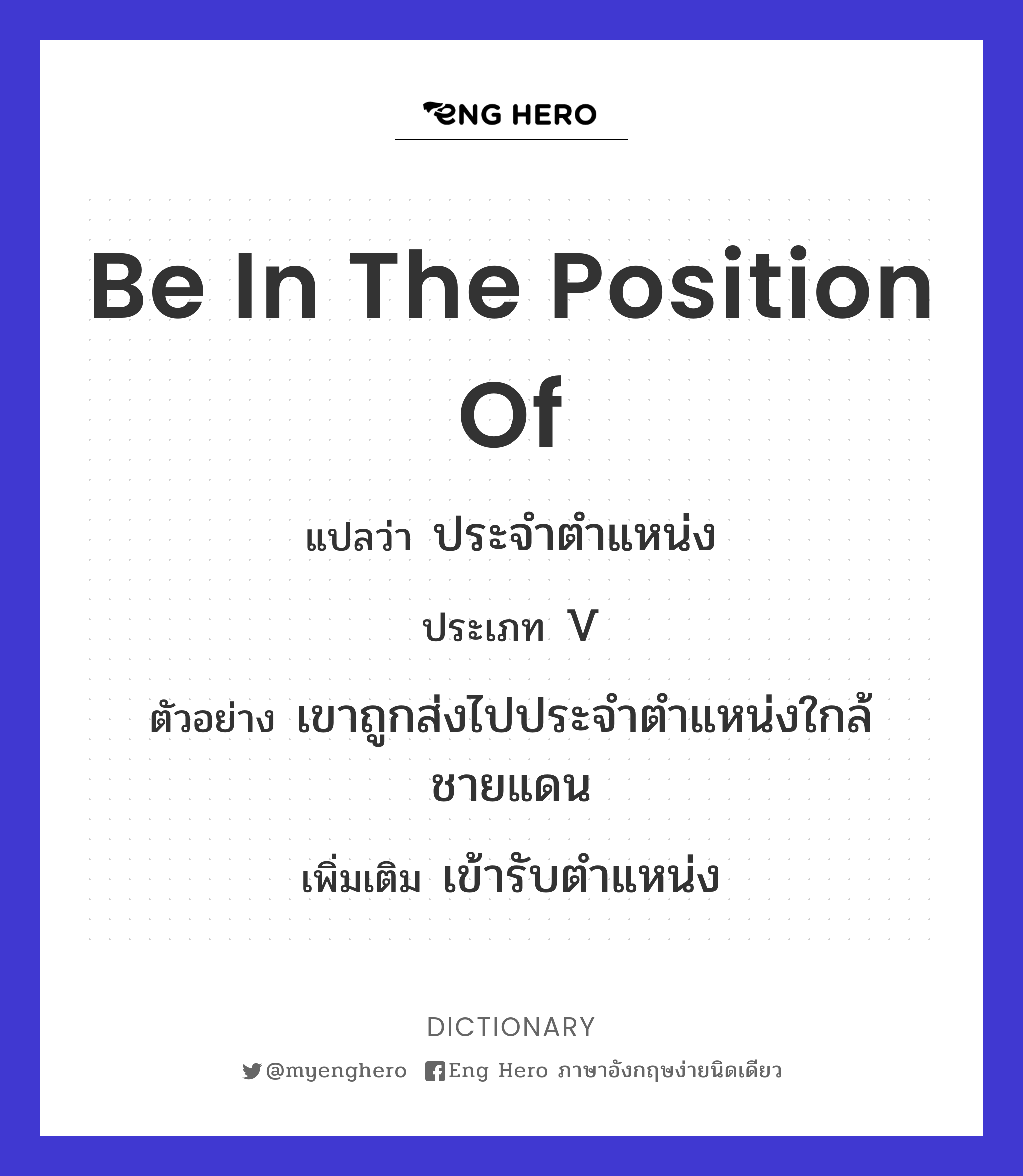 be in the position of