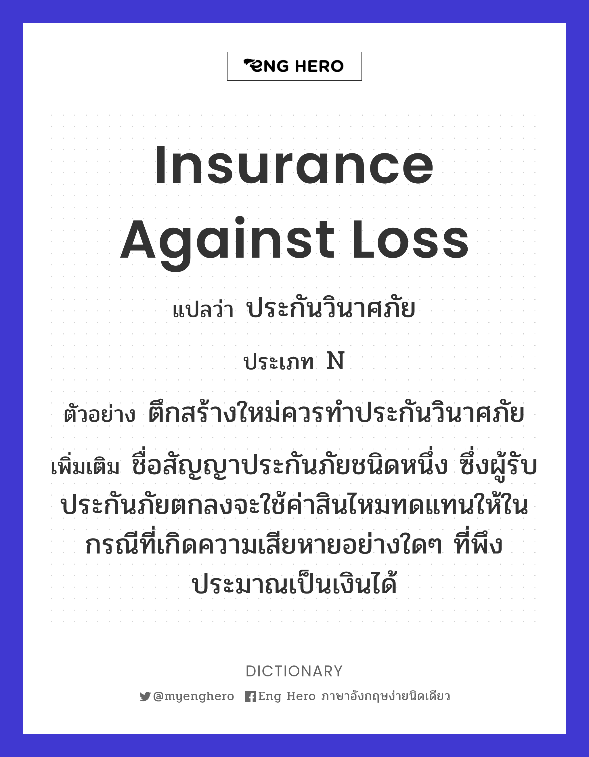 insurance against loss