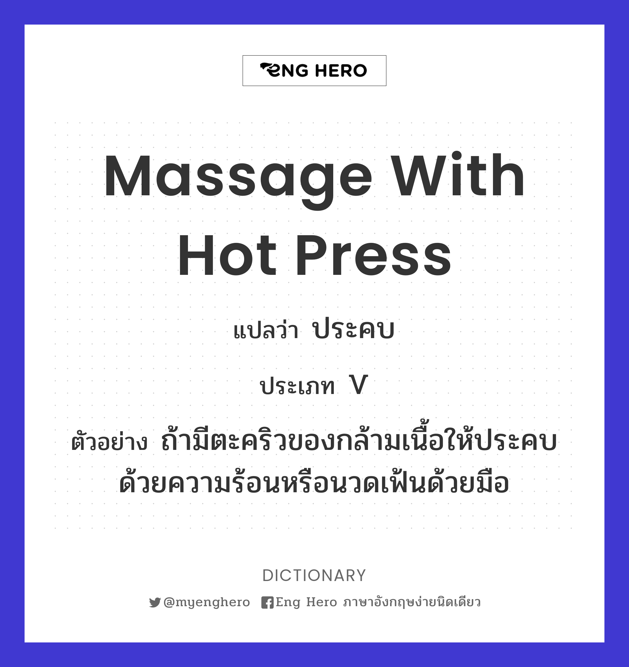 massage with hot press