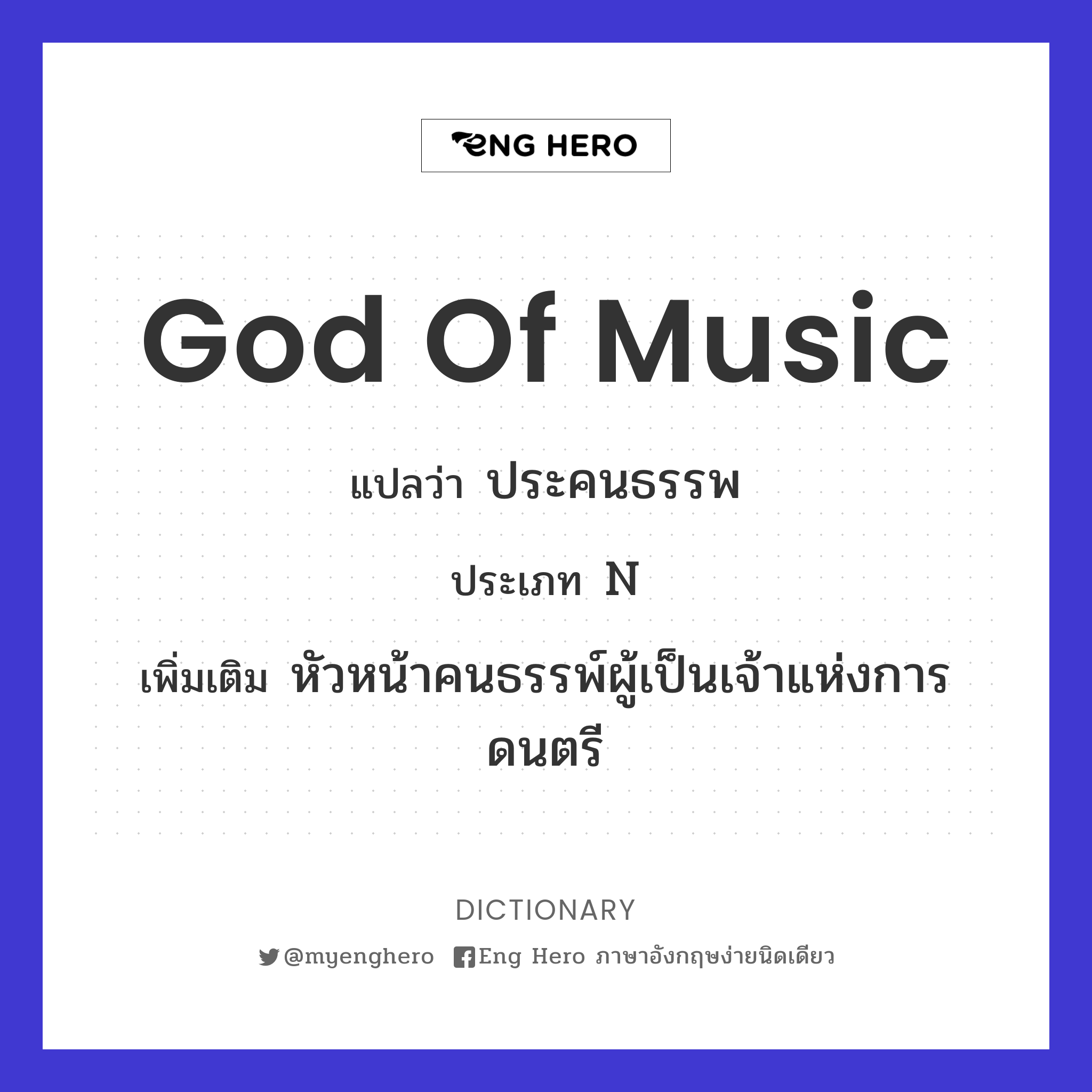 god of music
