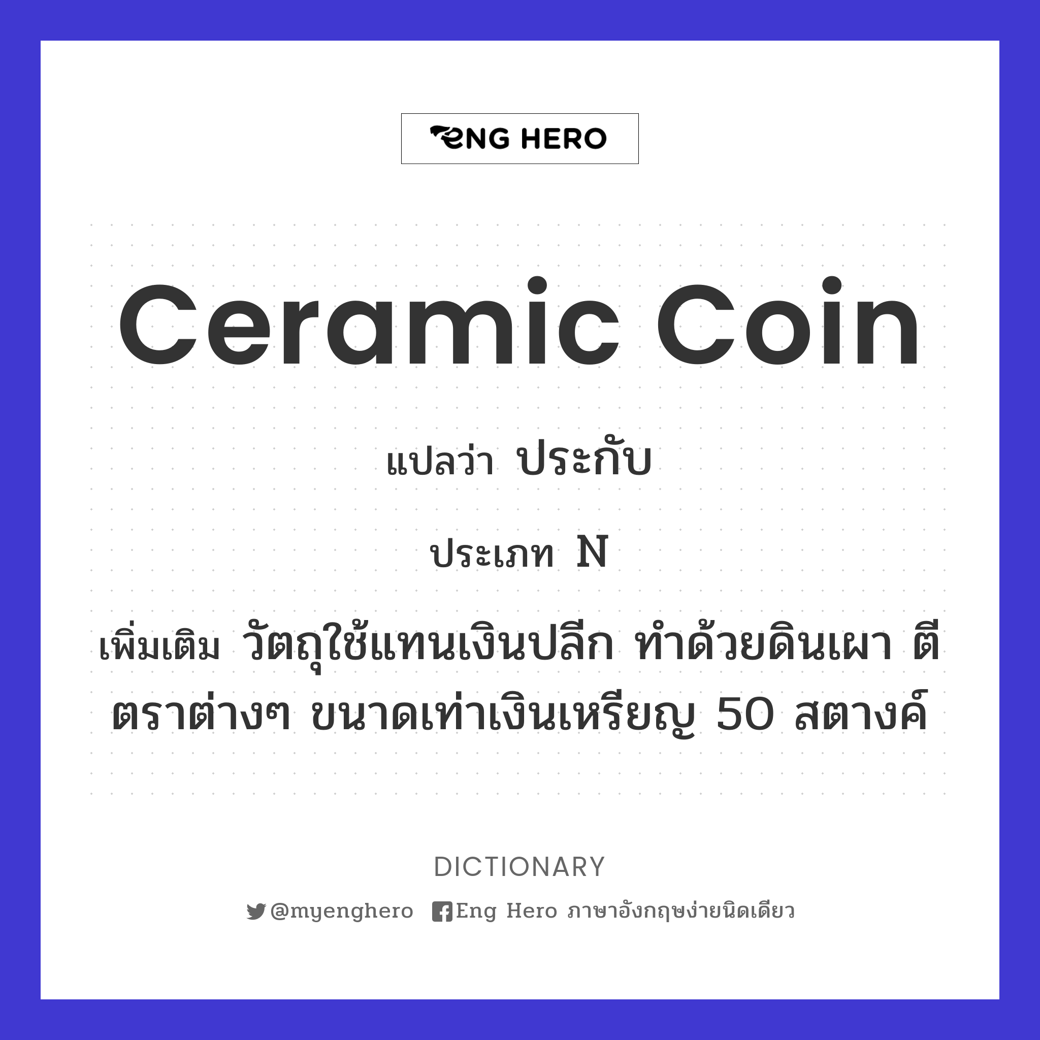 ceramic coin