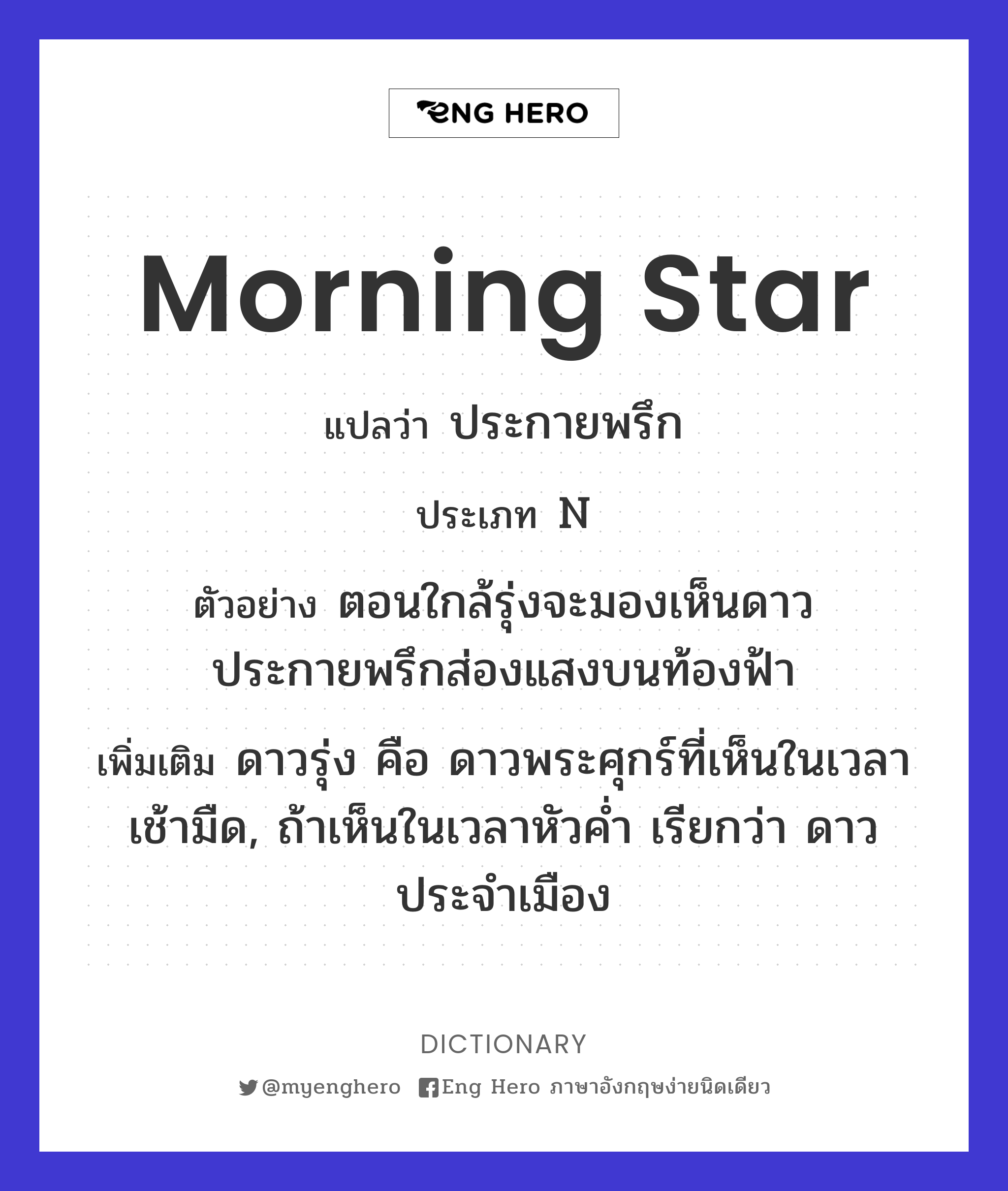 morning star