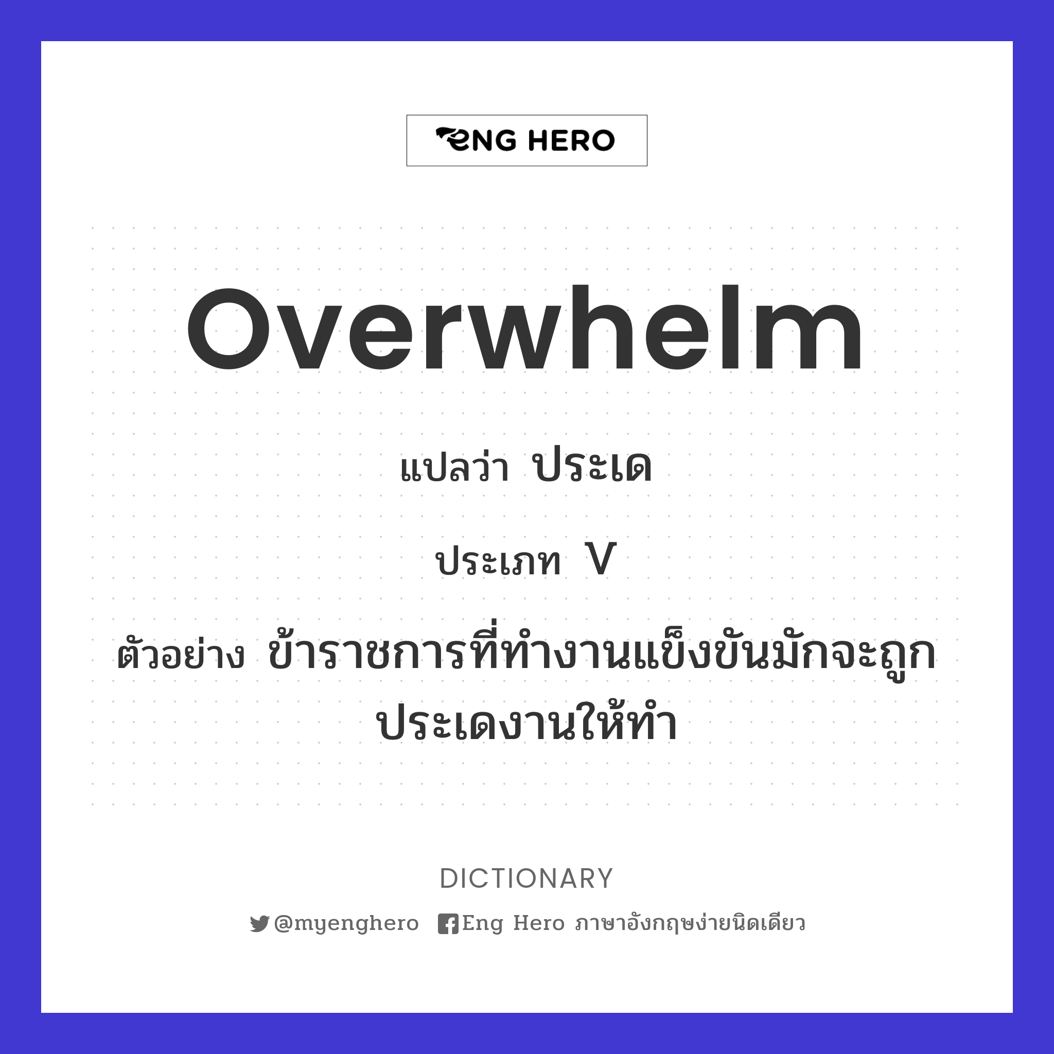 overwhelm