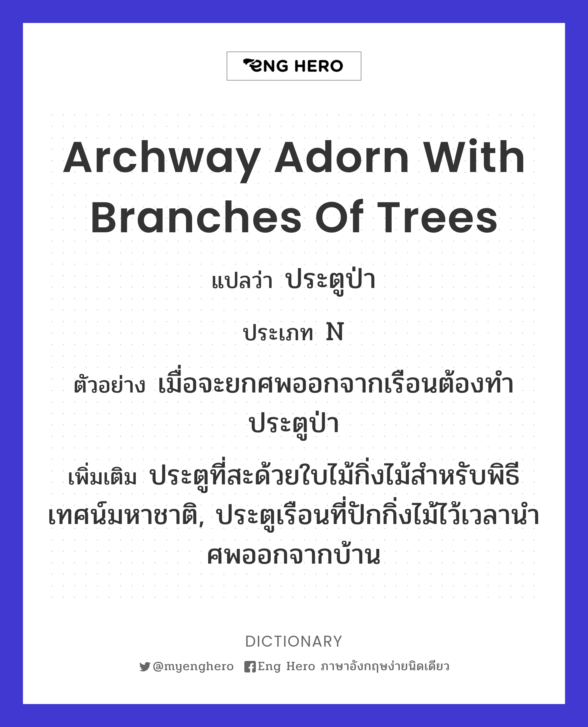 archway adorn with branches of trees