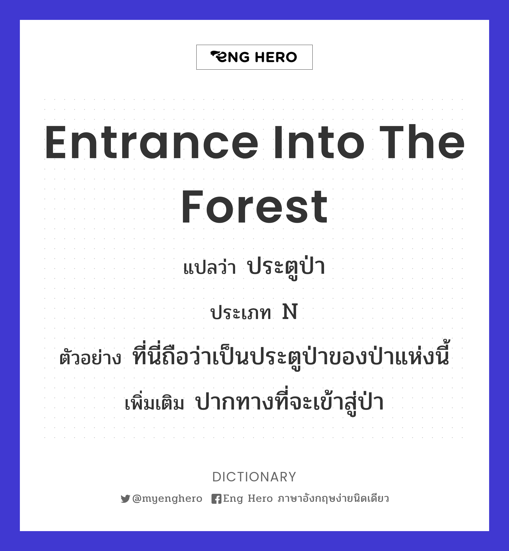 entrance into the forest