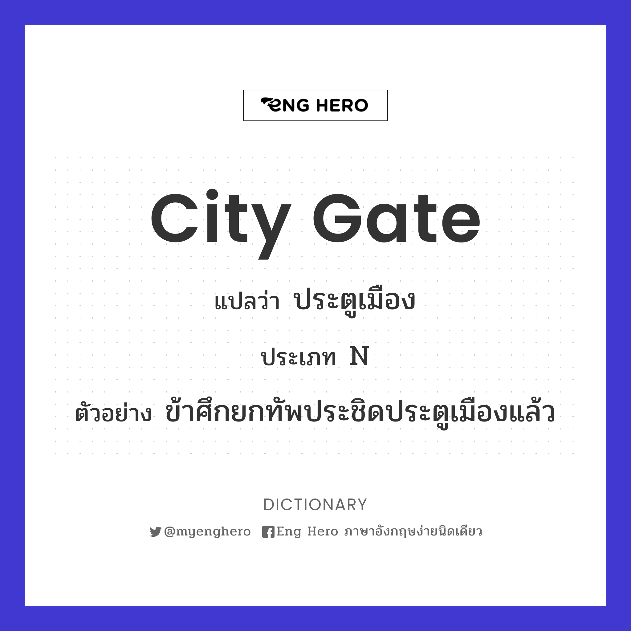city gate