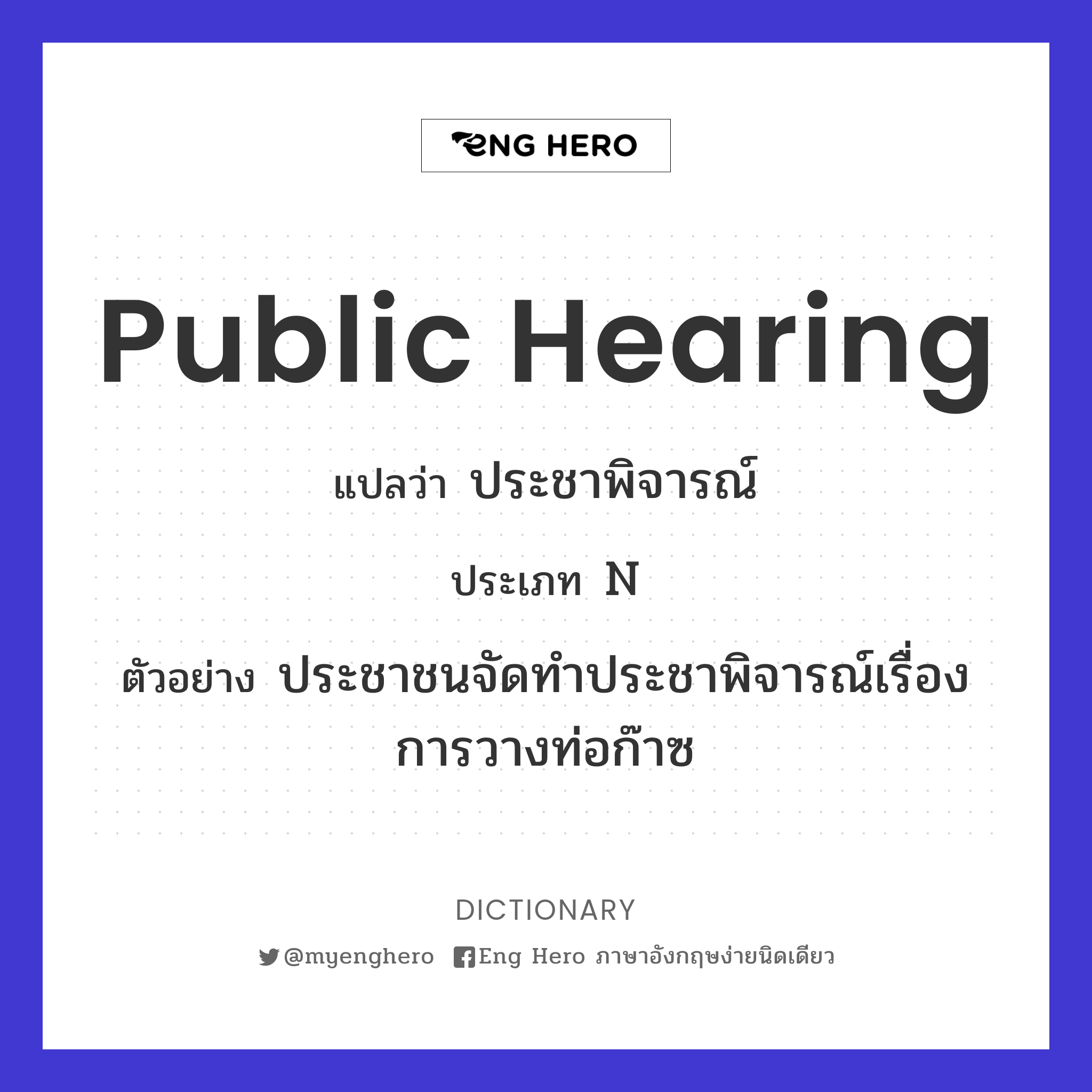 public hearing