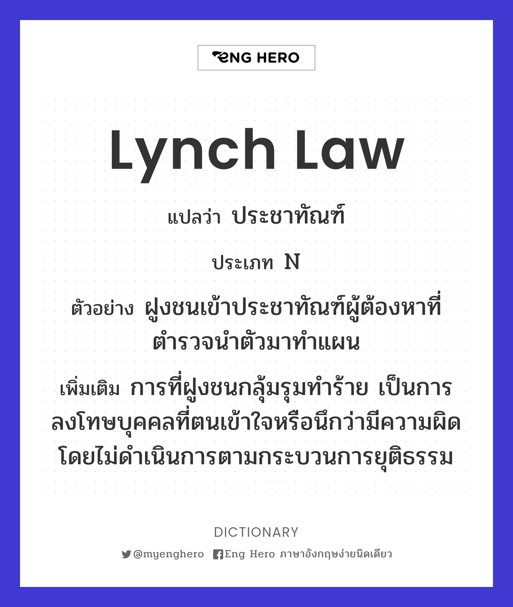 lynch law
