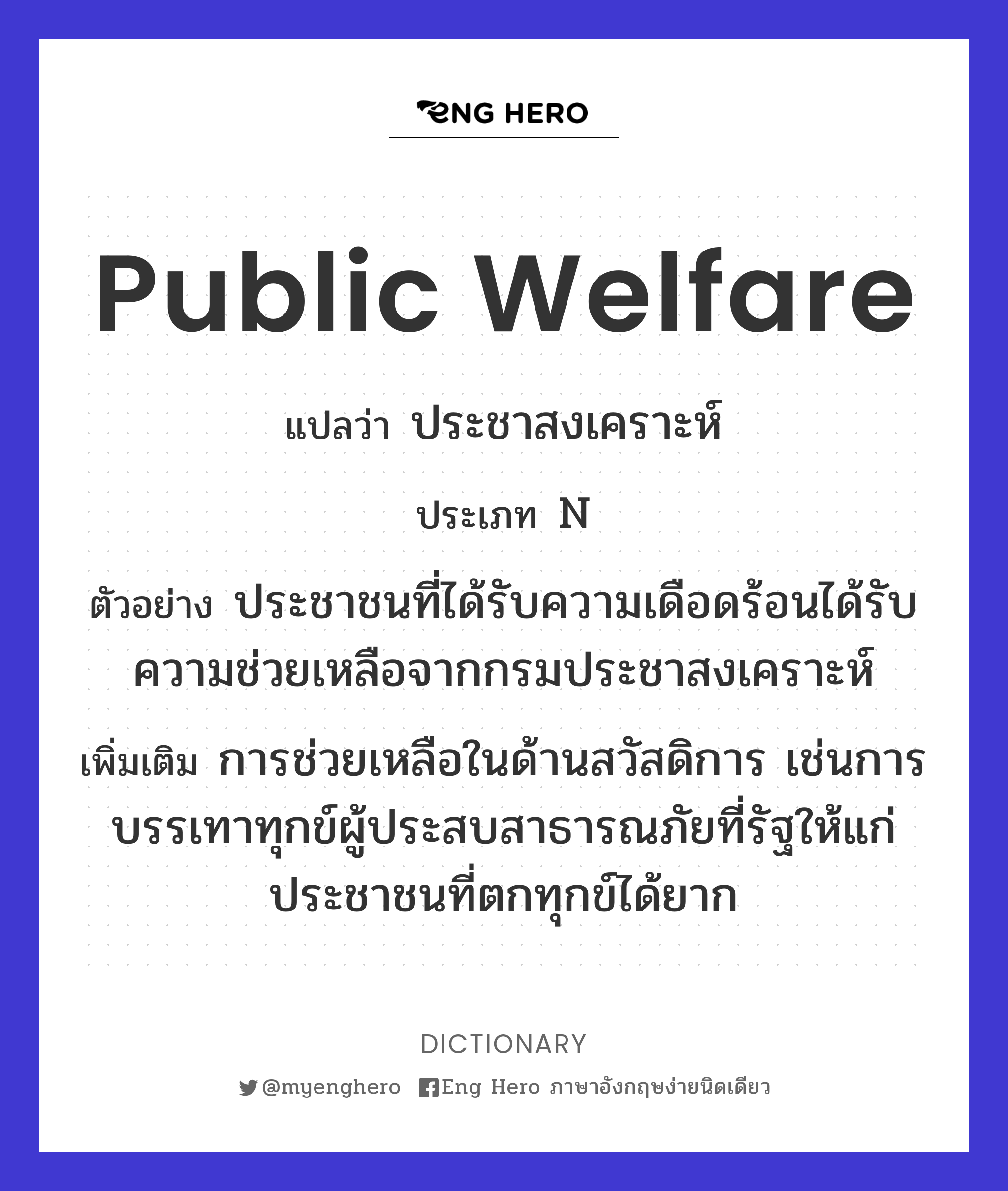 public welfare