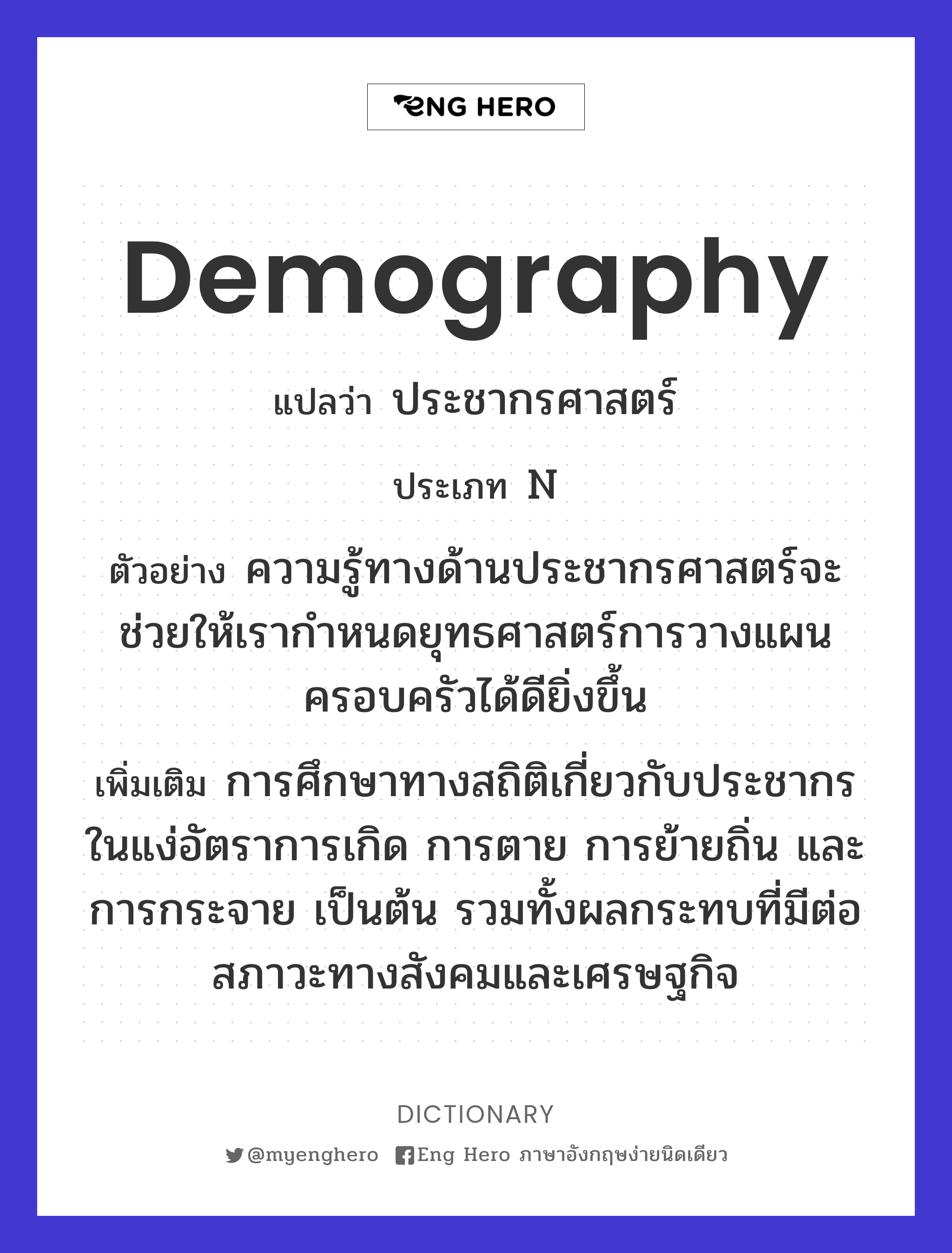 demography