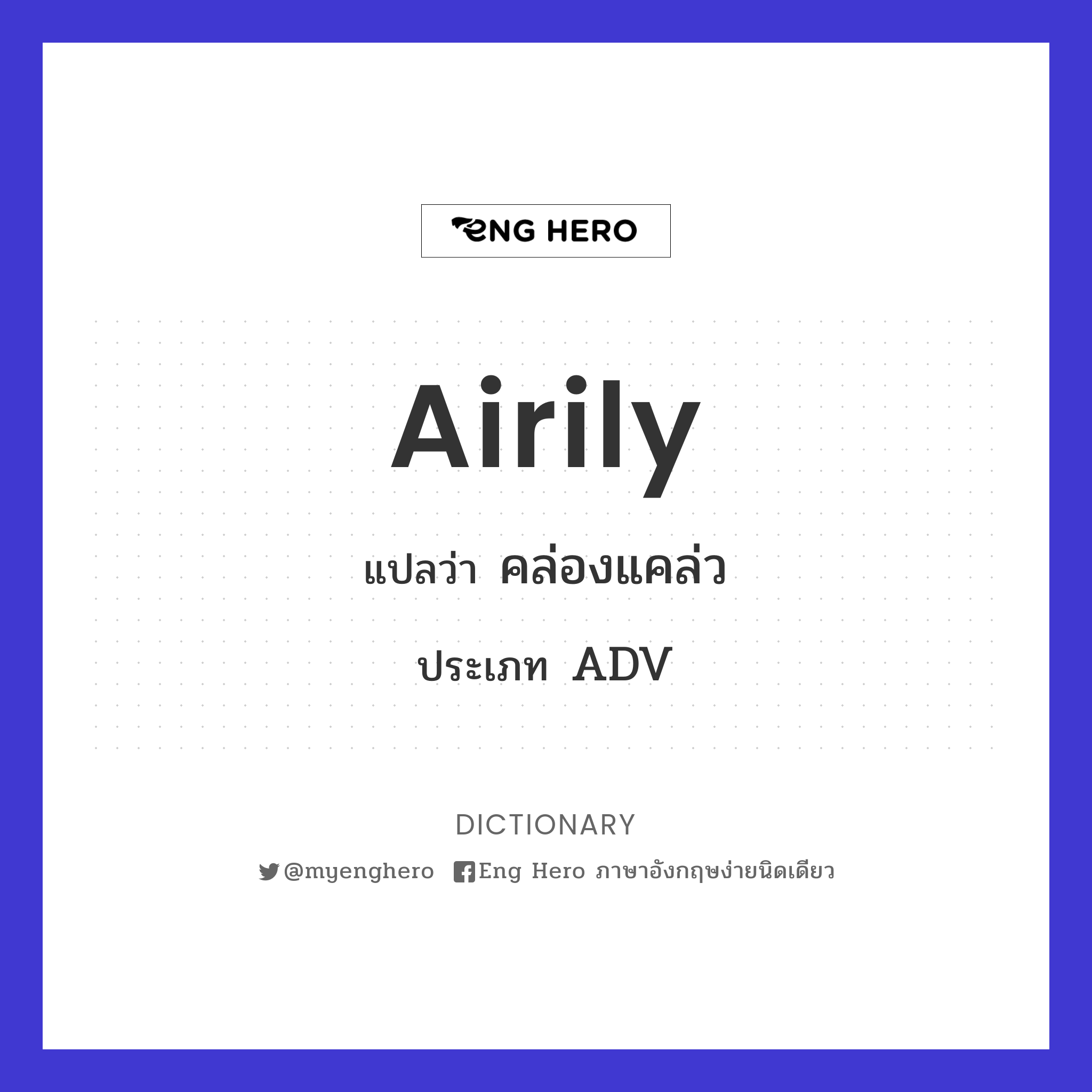 airily