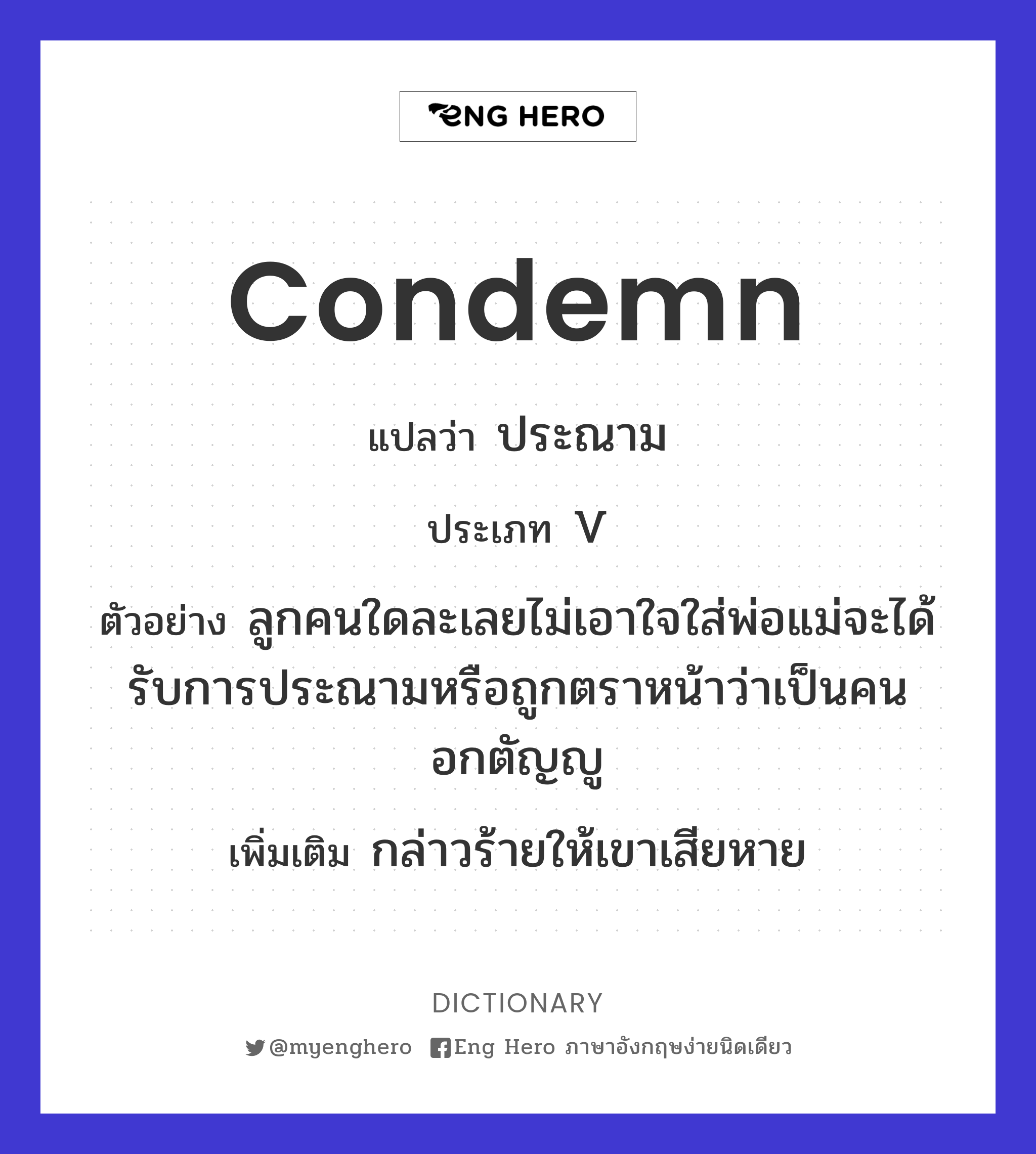 condemn