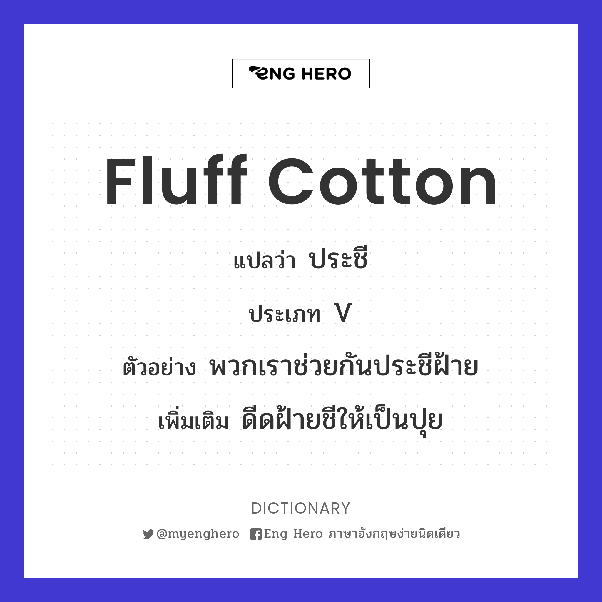 fluff cotton