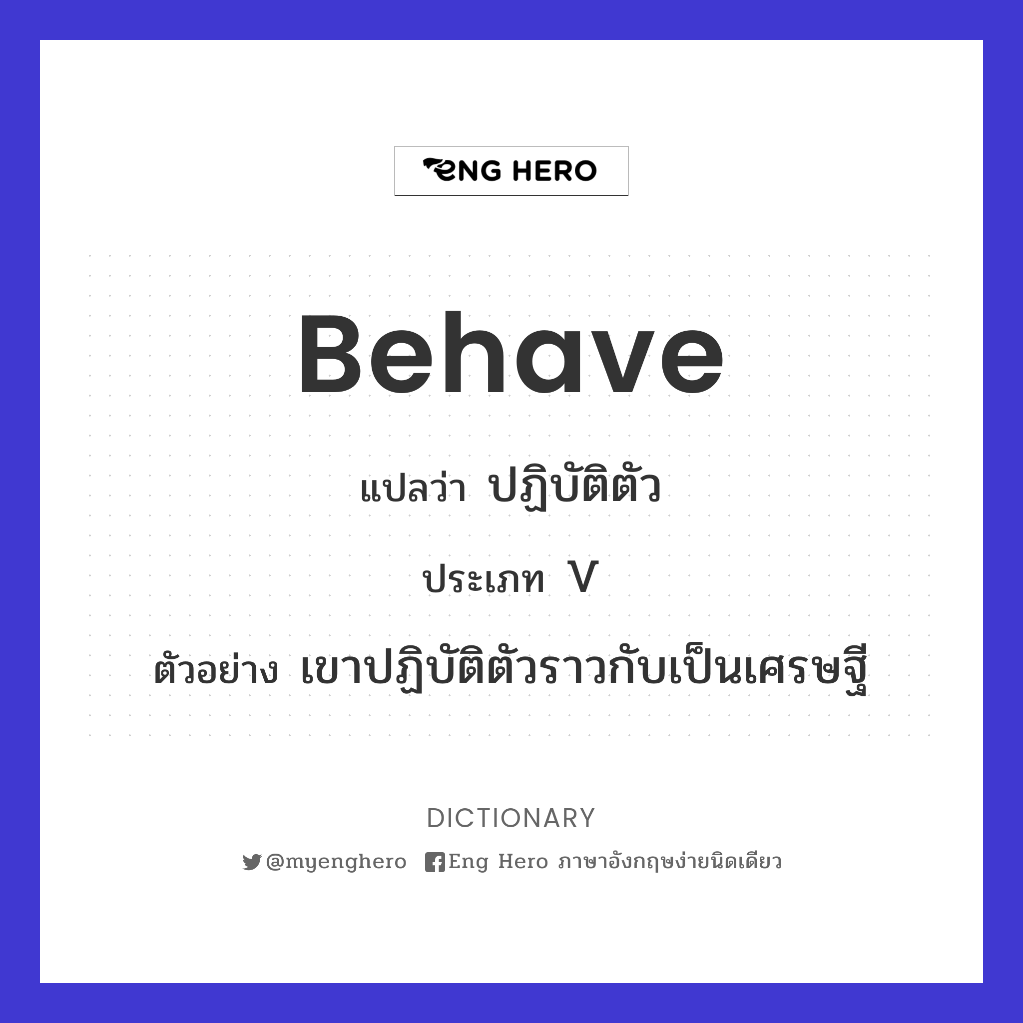 behave