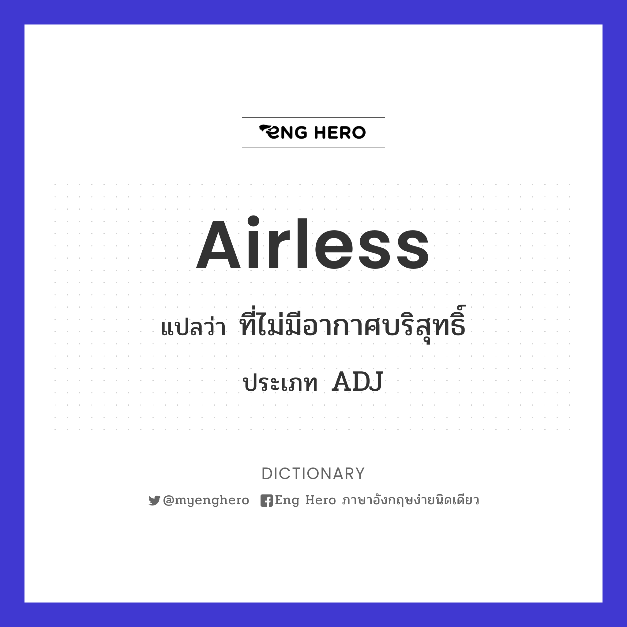 airless