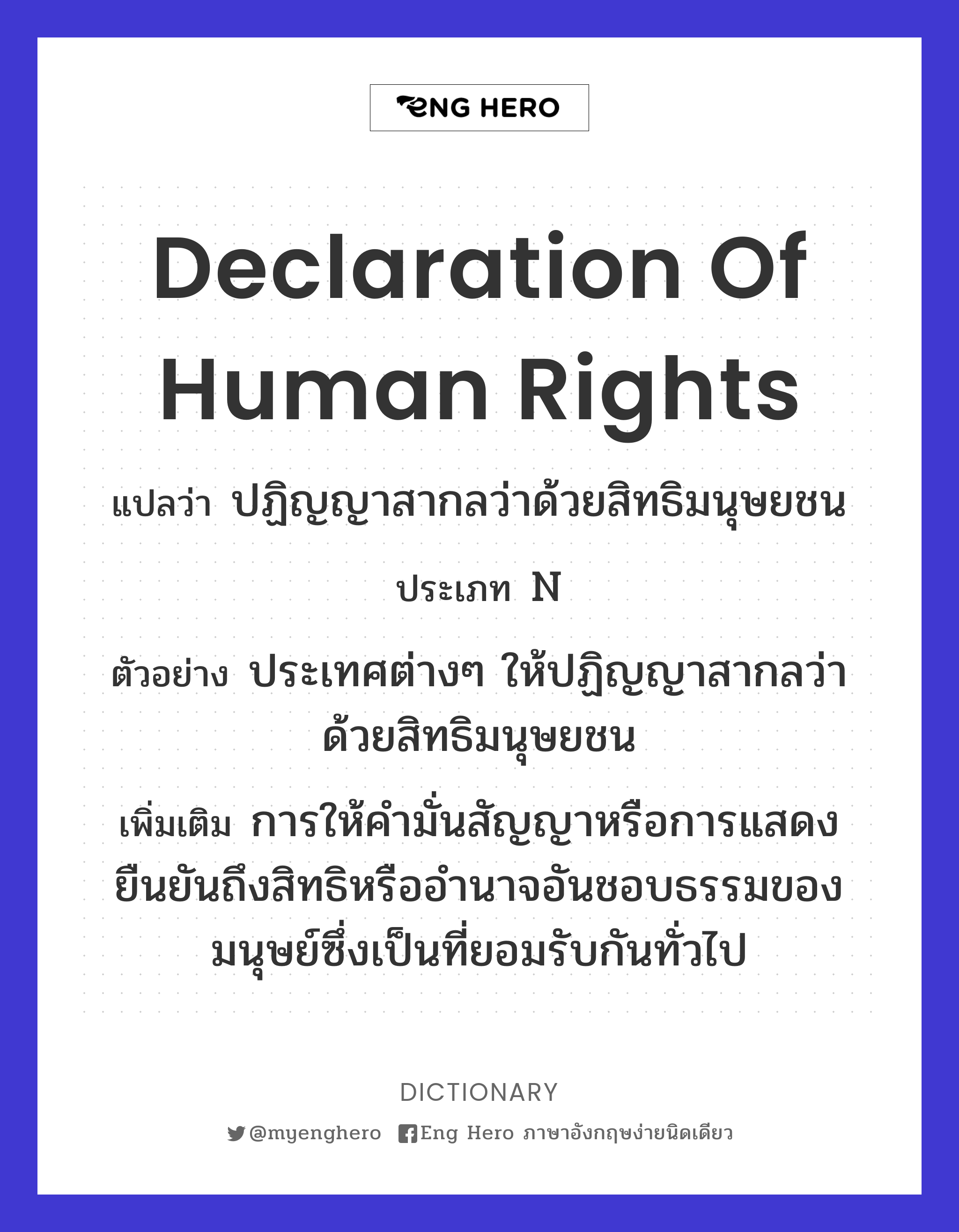 Declaration of Human Rights