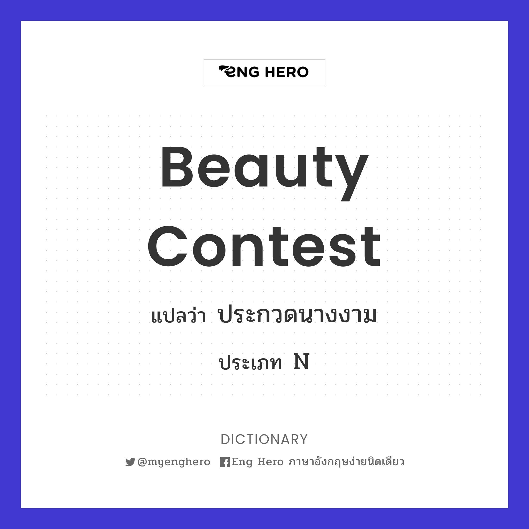 beauty contest