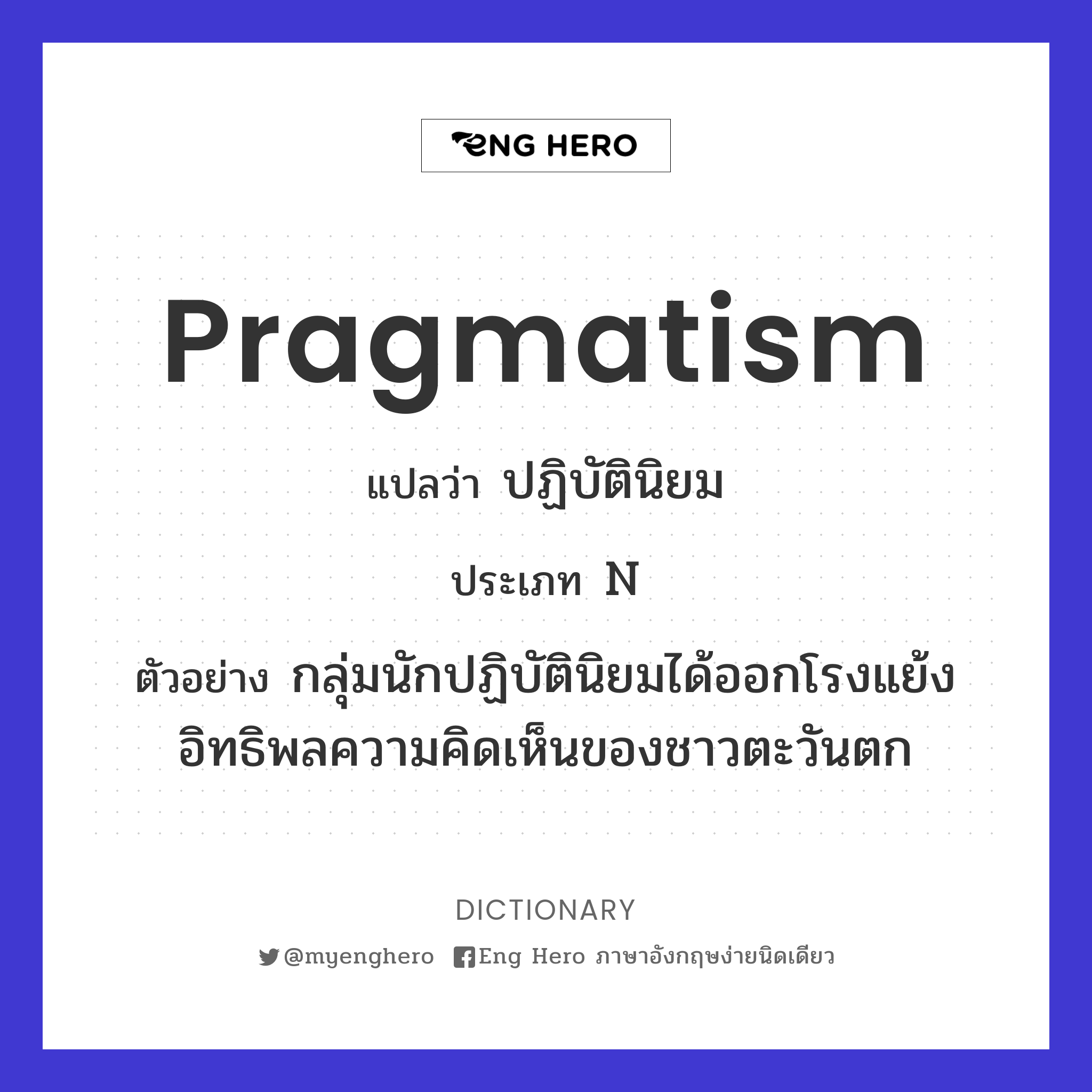 pragmatism