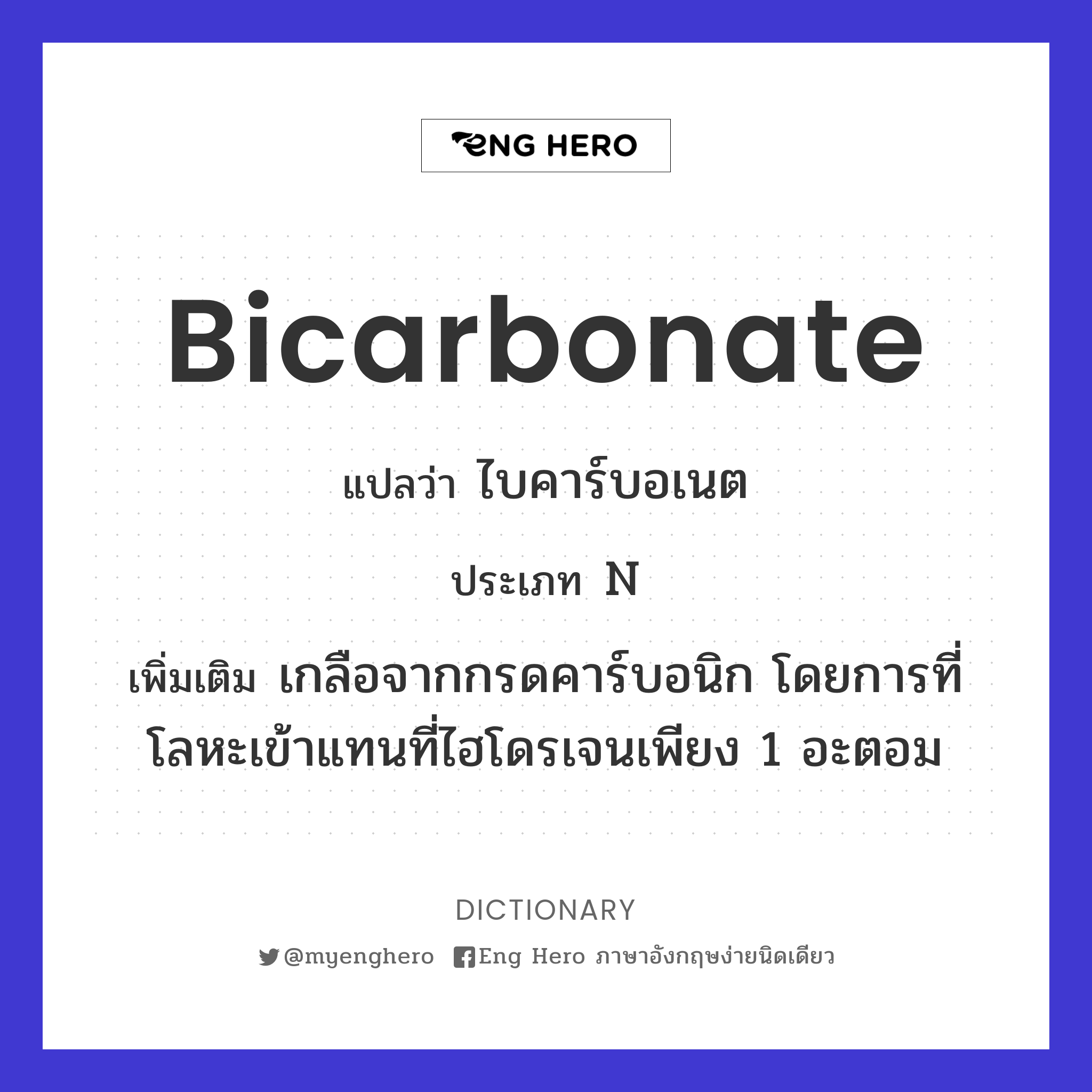 bicarbonate