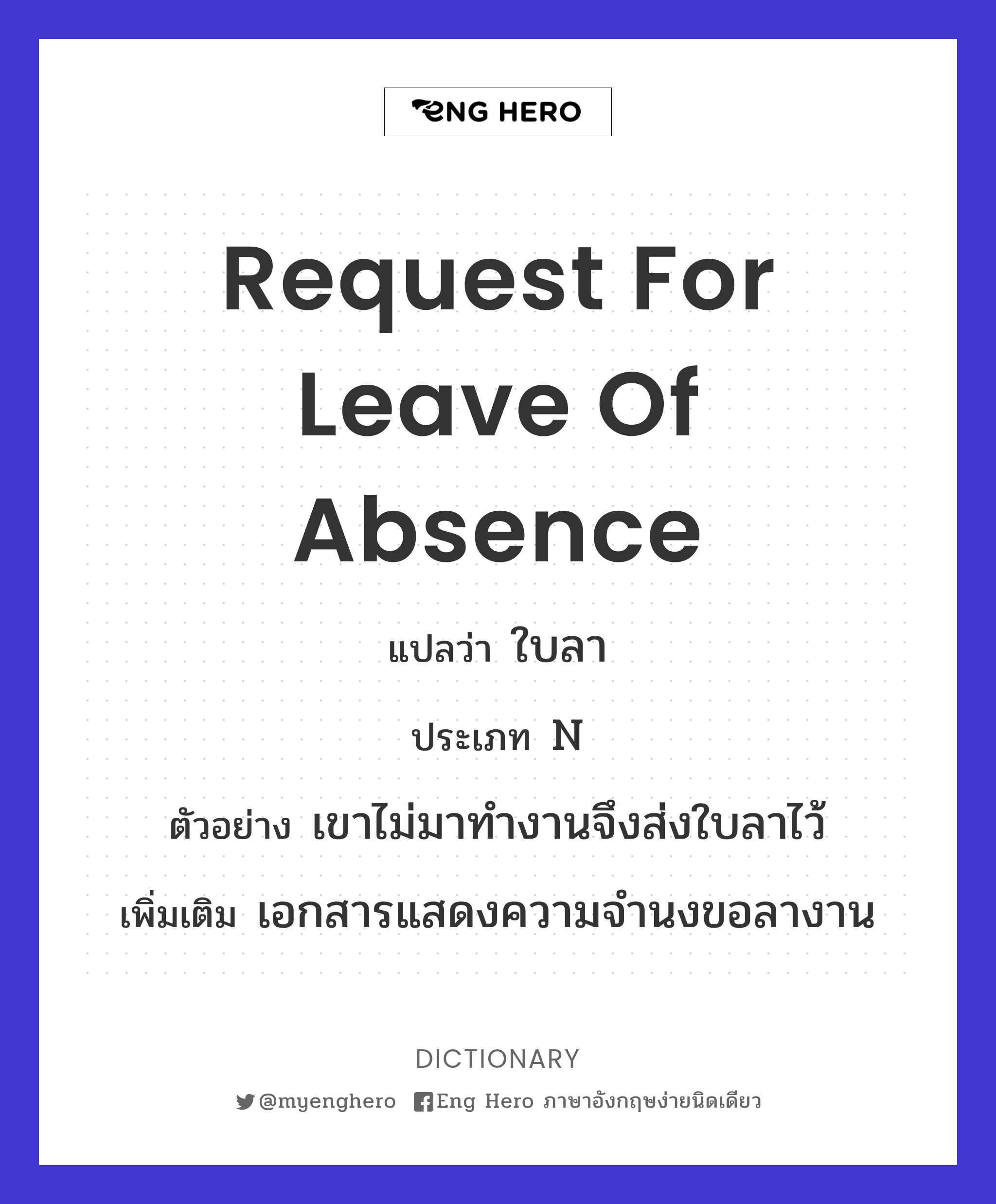request for leave of absence