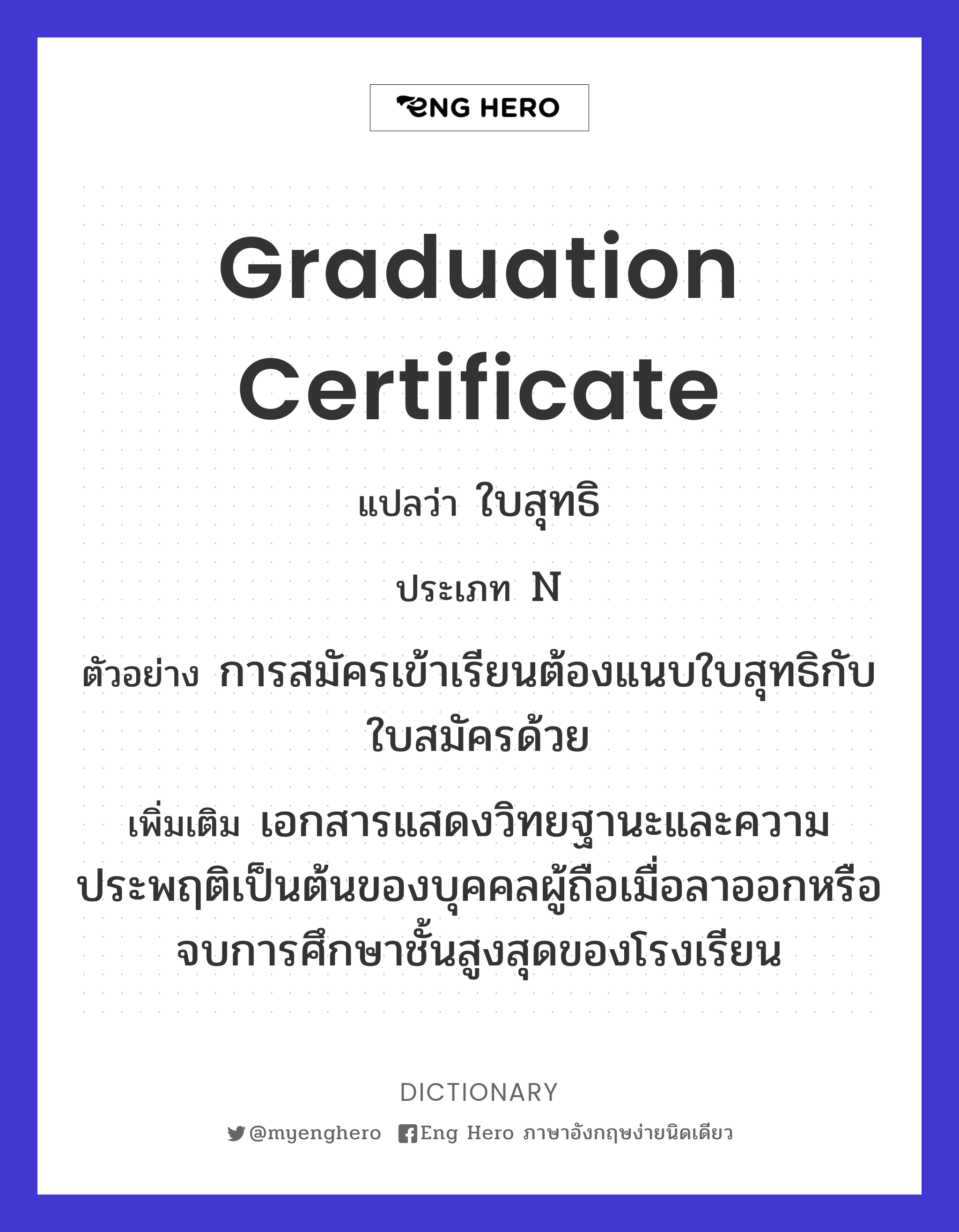 graduation certificate