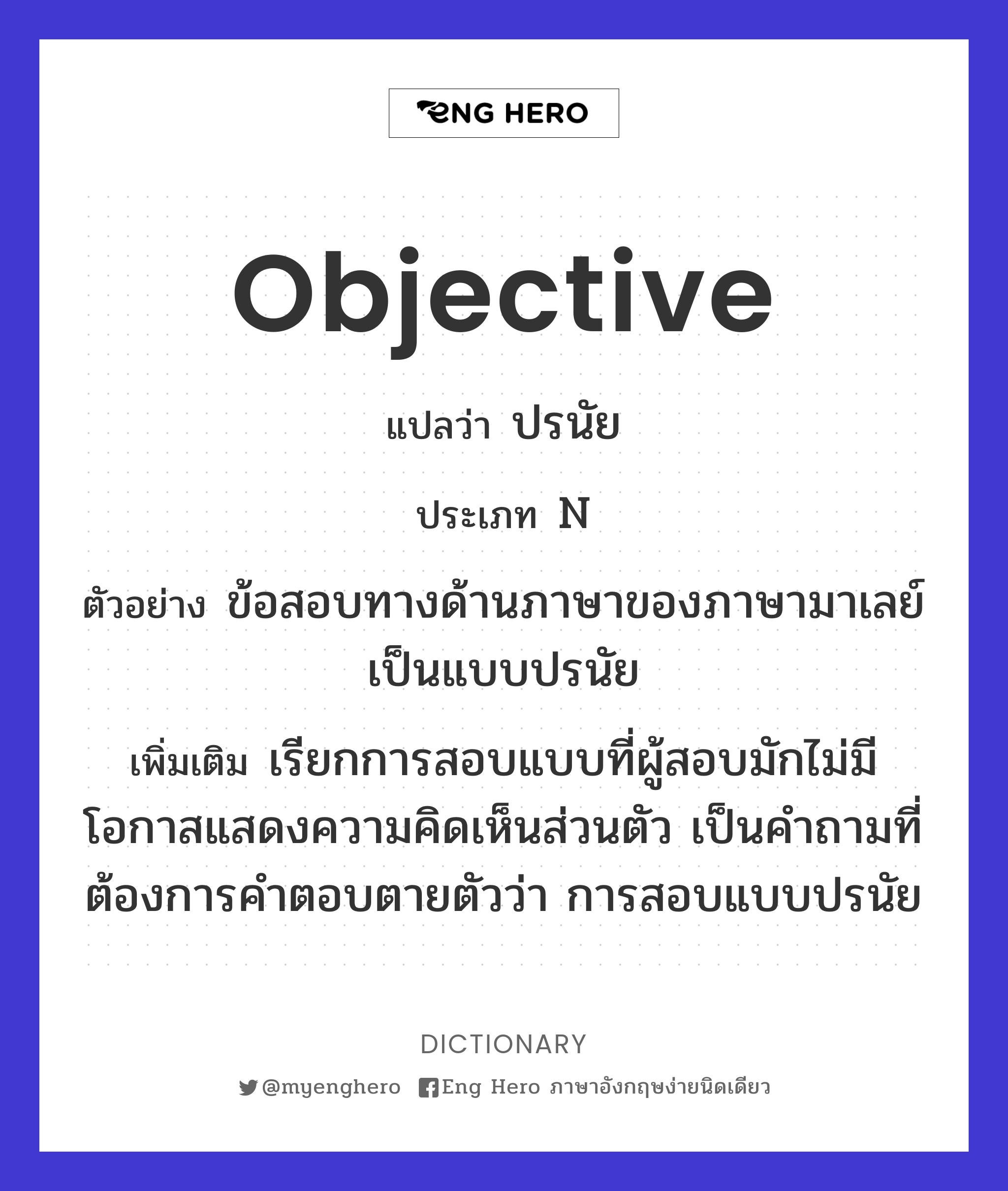 objective