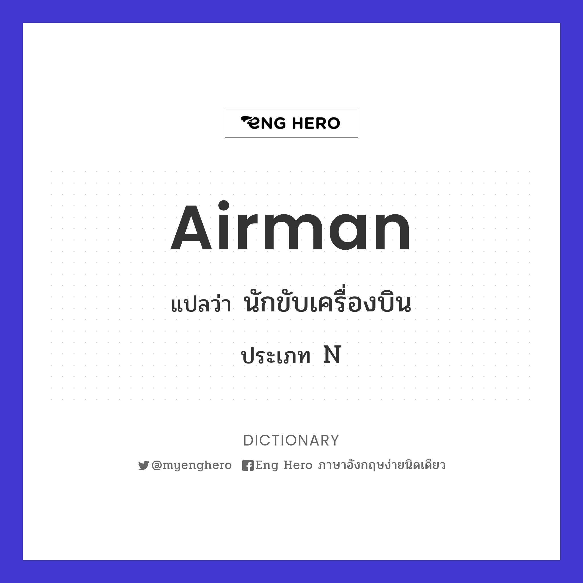 airman