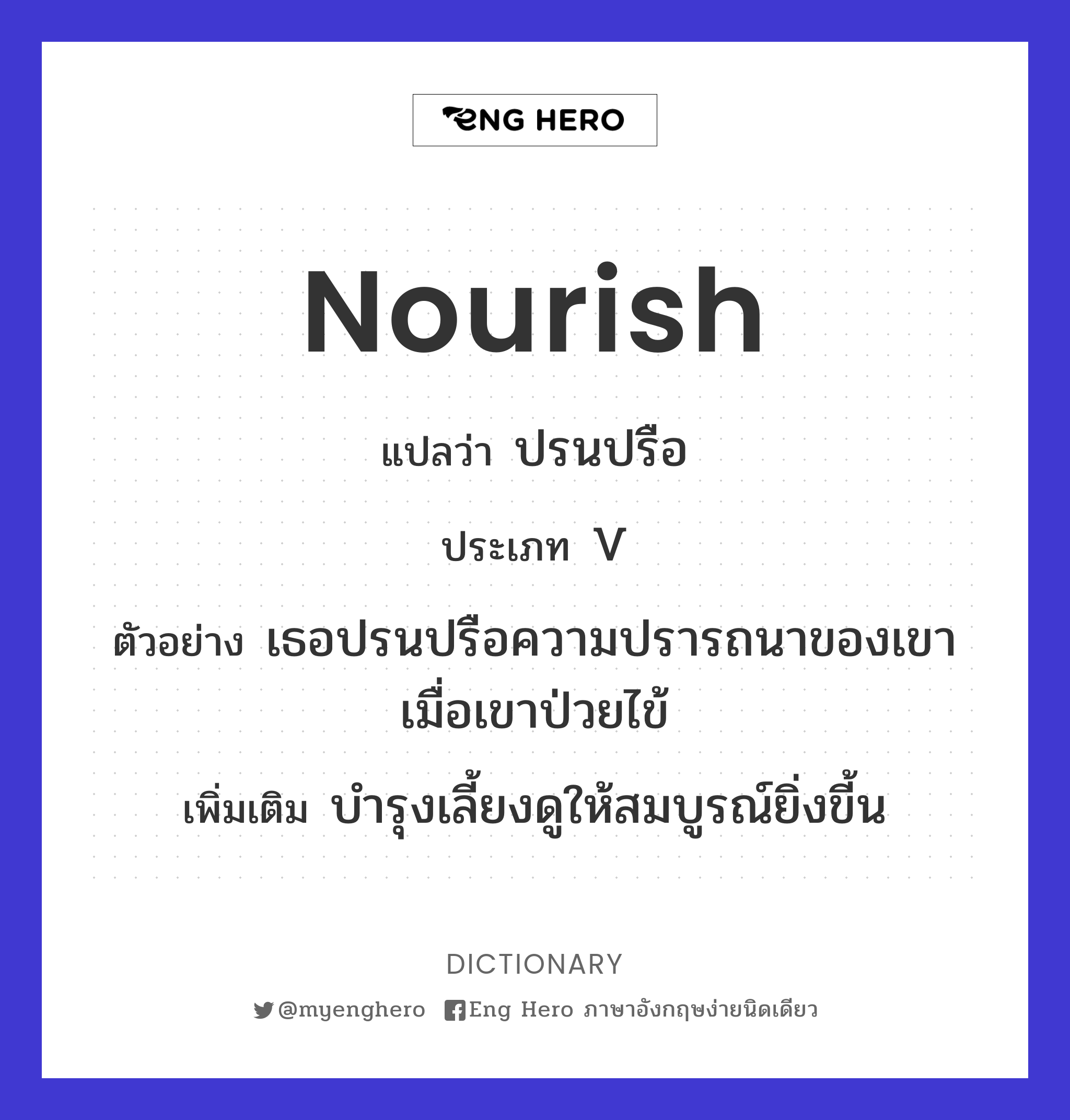 nourish