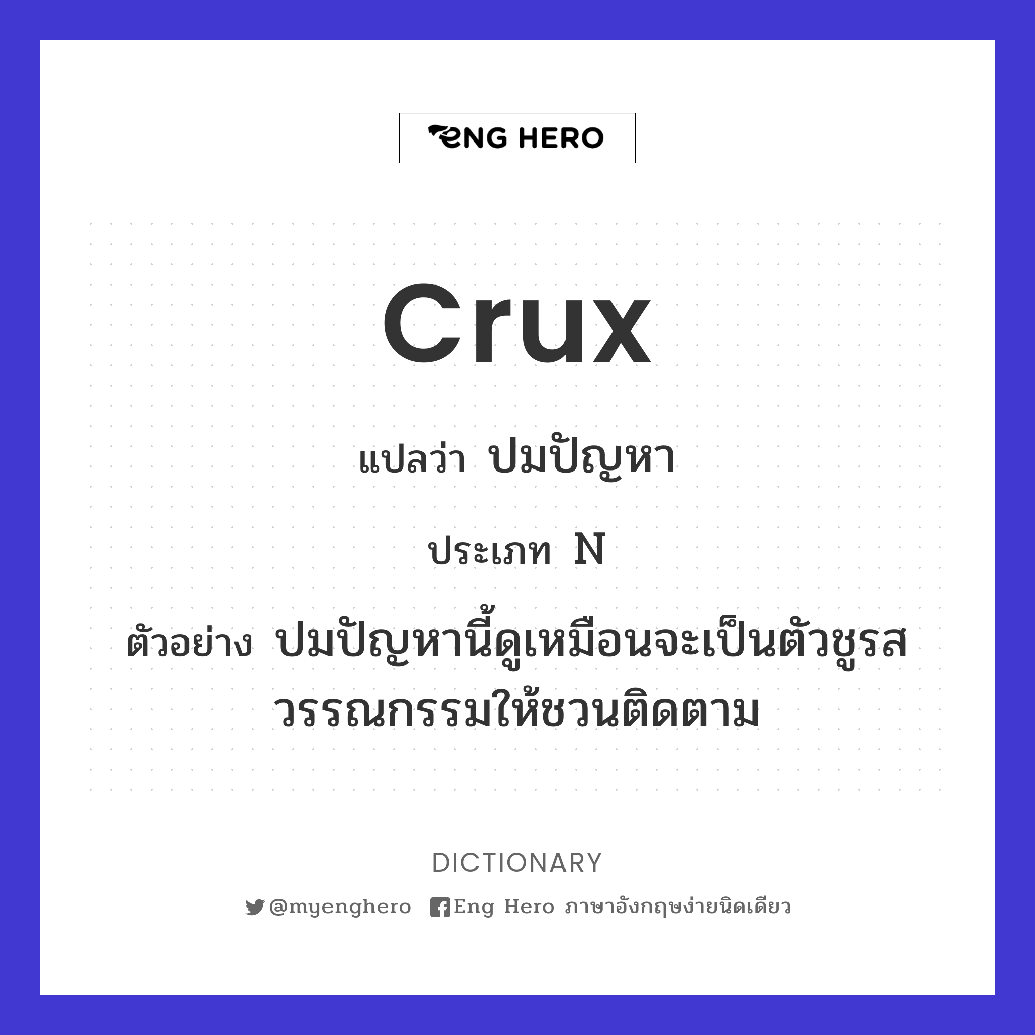 crux