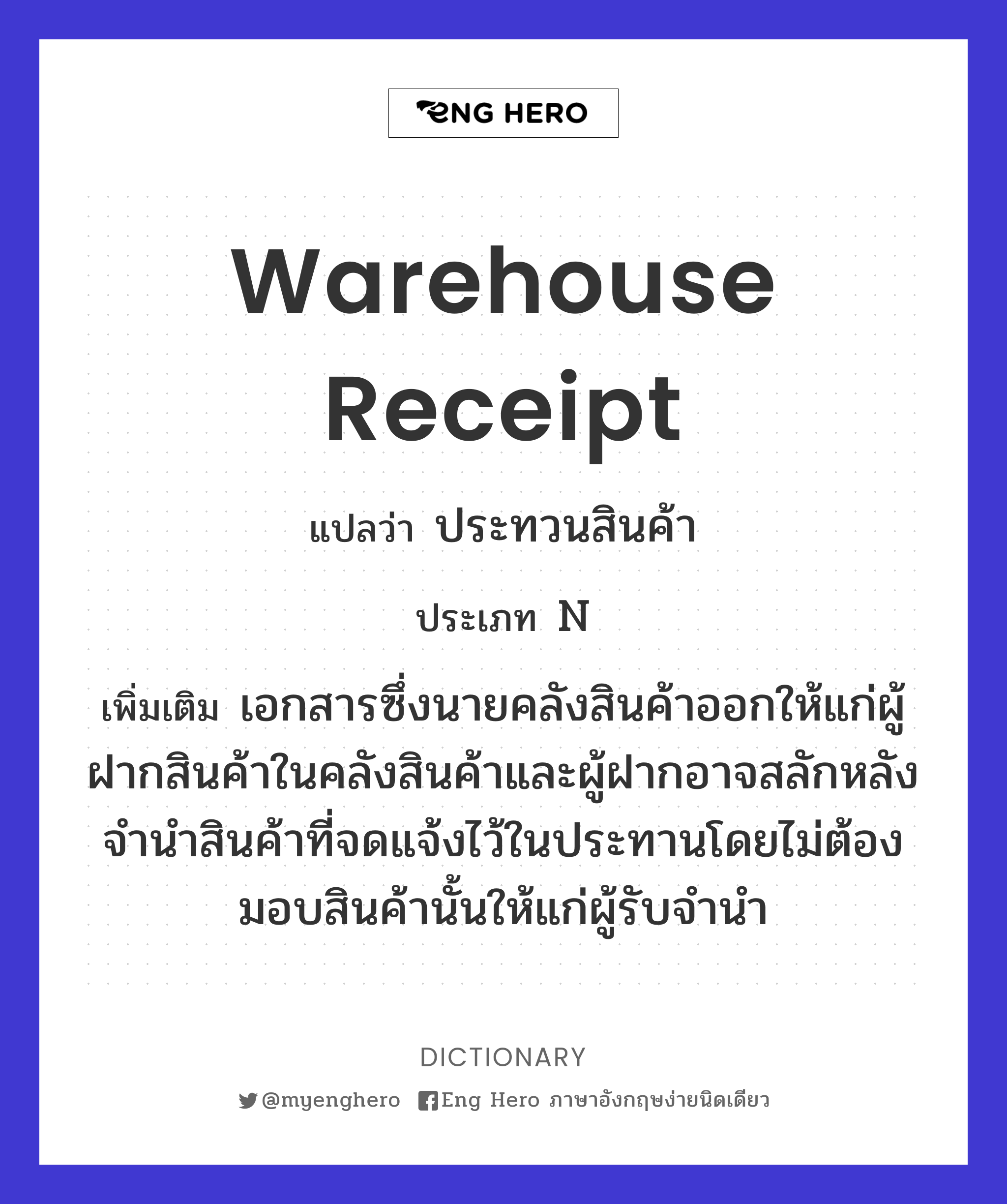 warehouse receipt