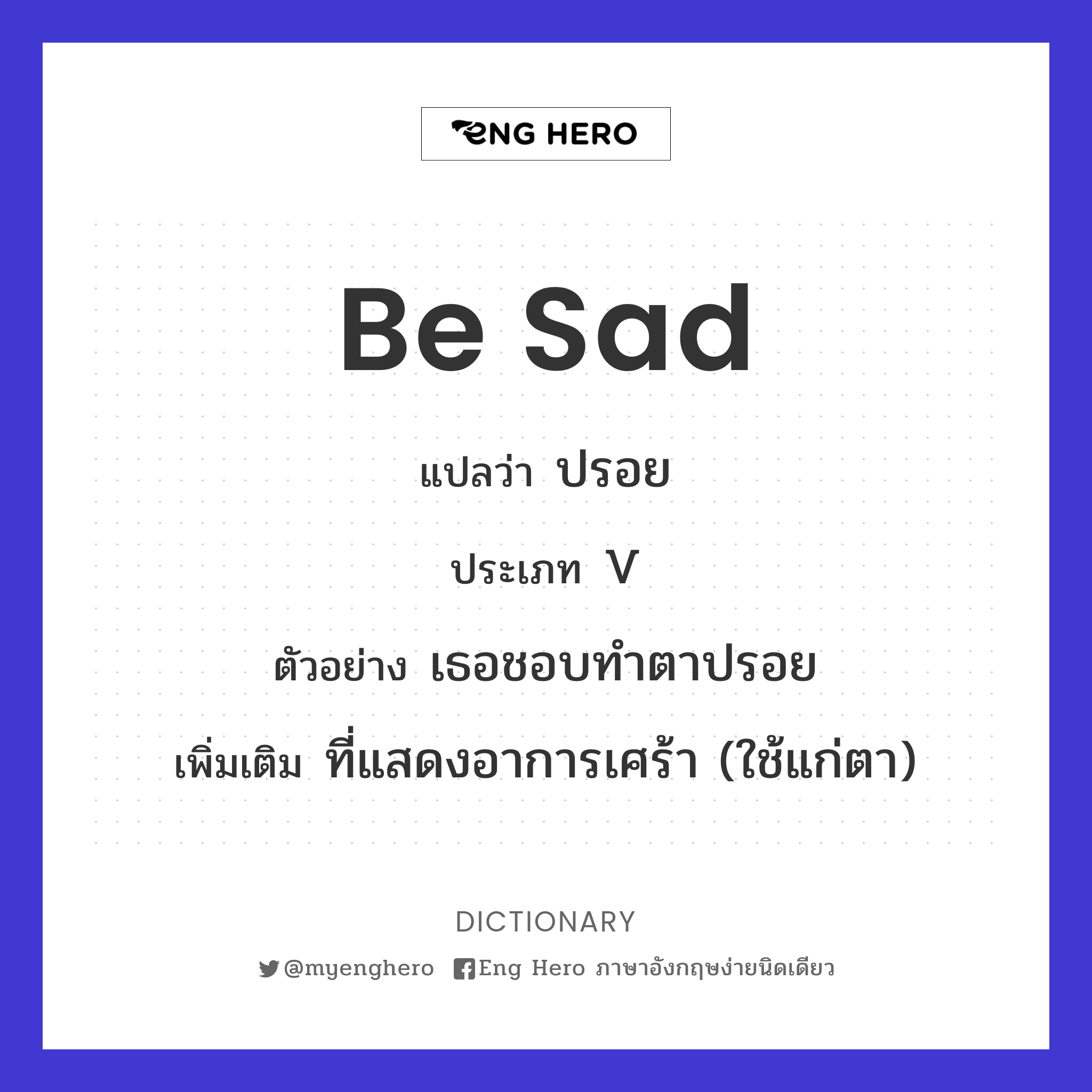 be sad