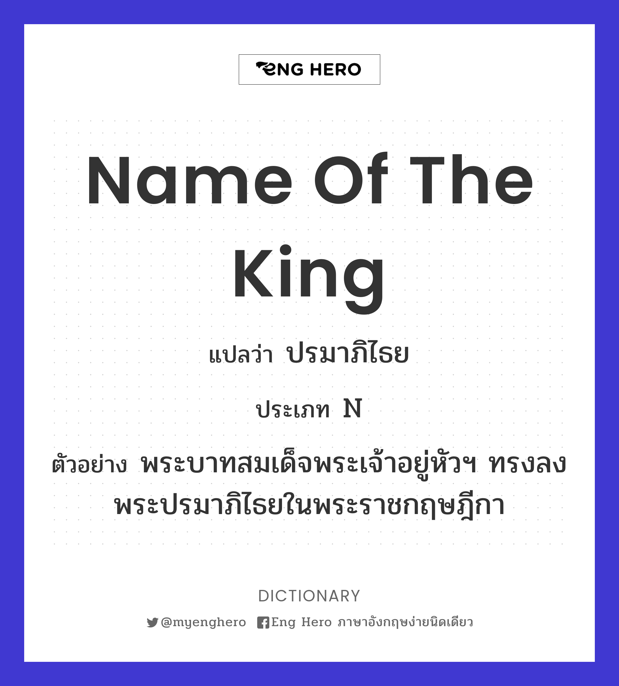 name of the king