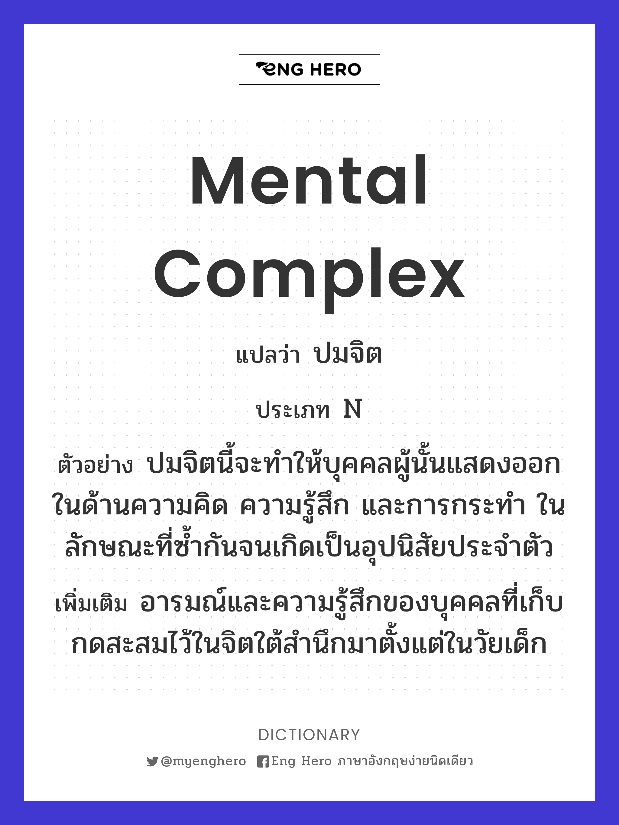 mental complex