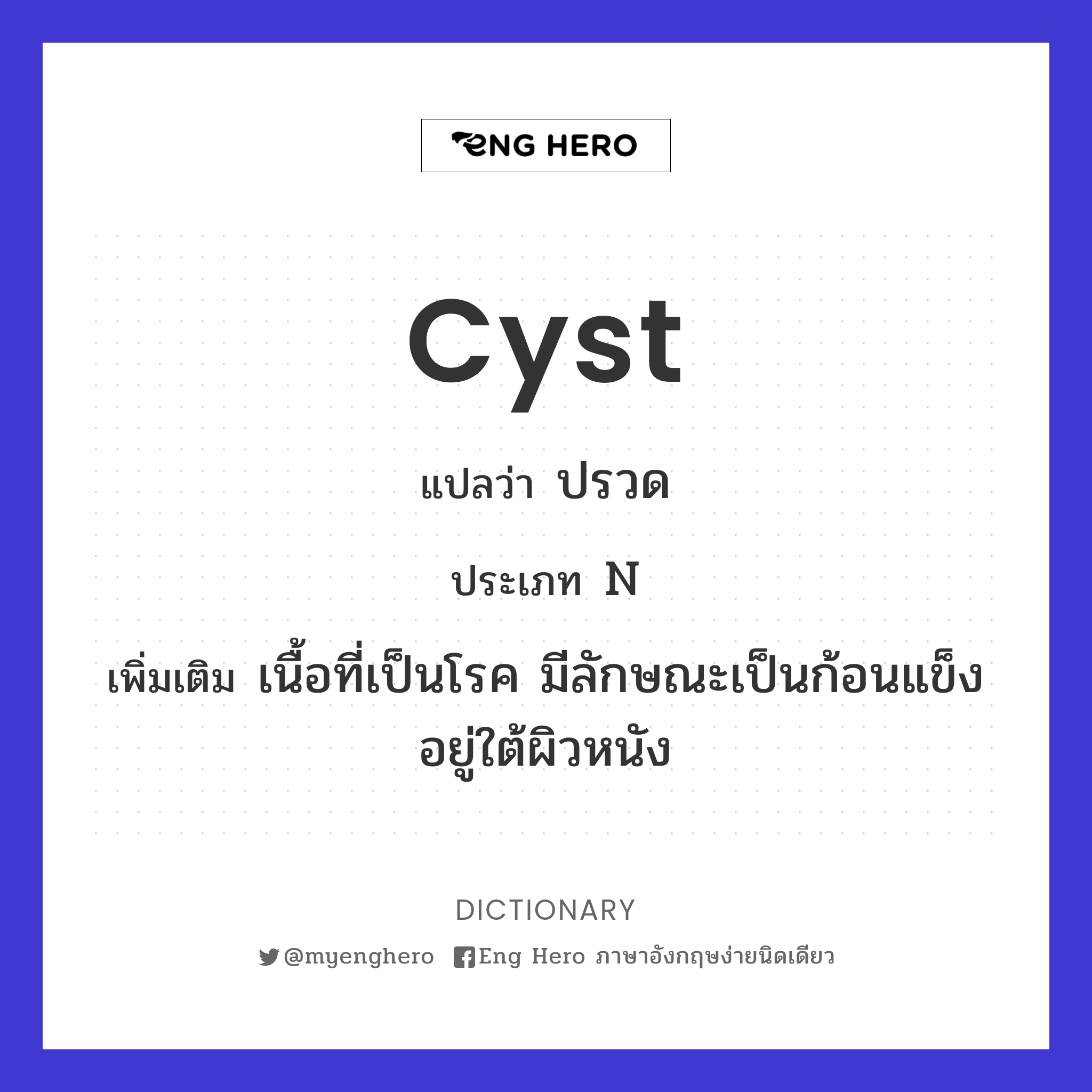 cyst