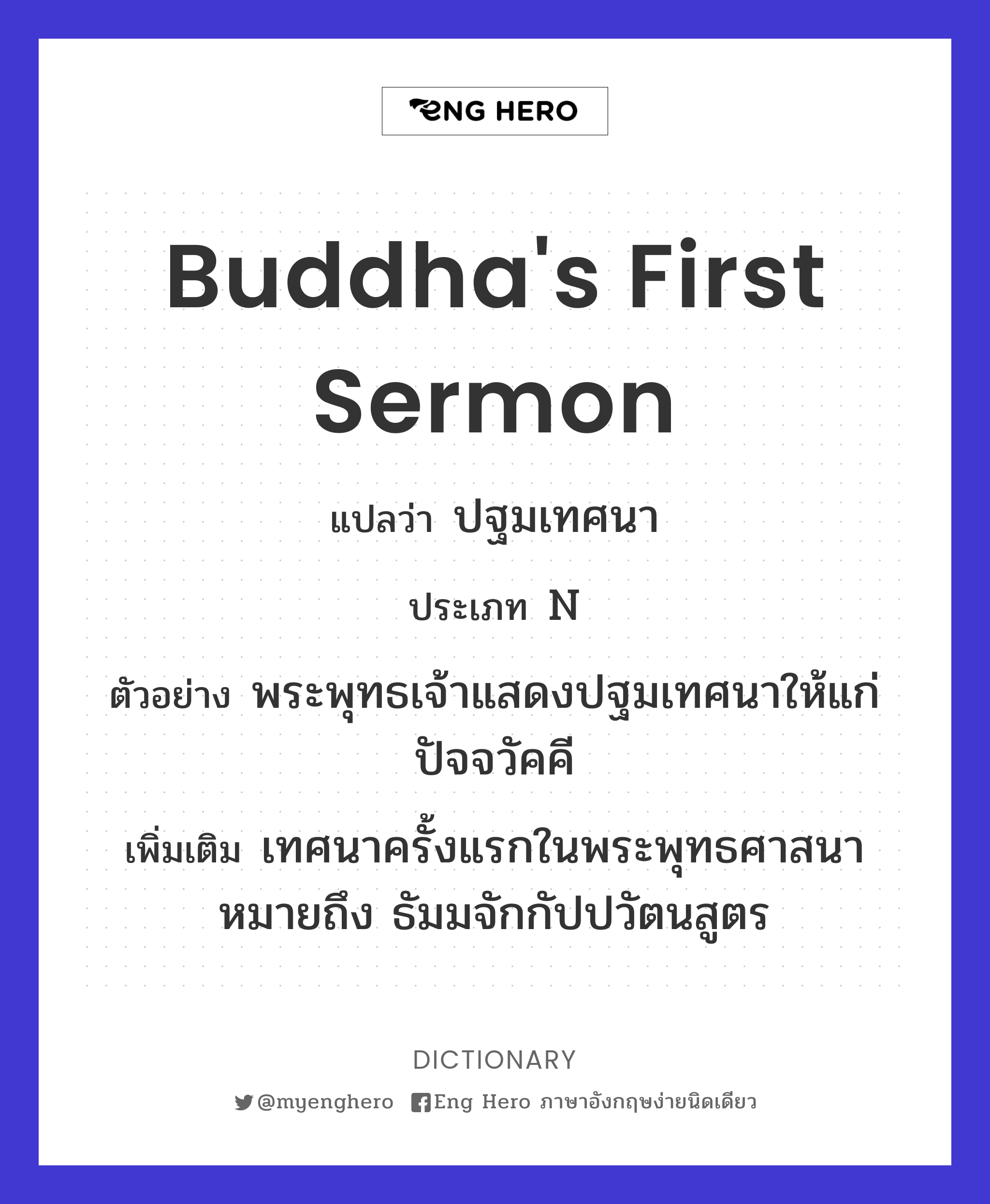 Buddha's first sermon