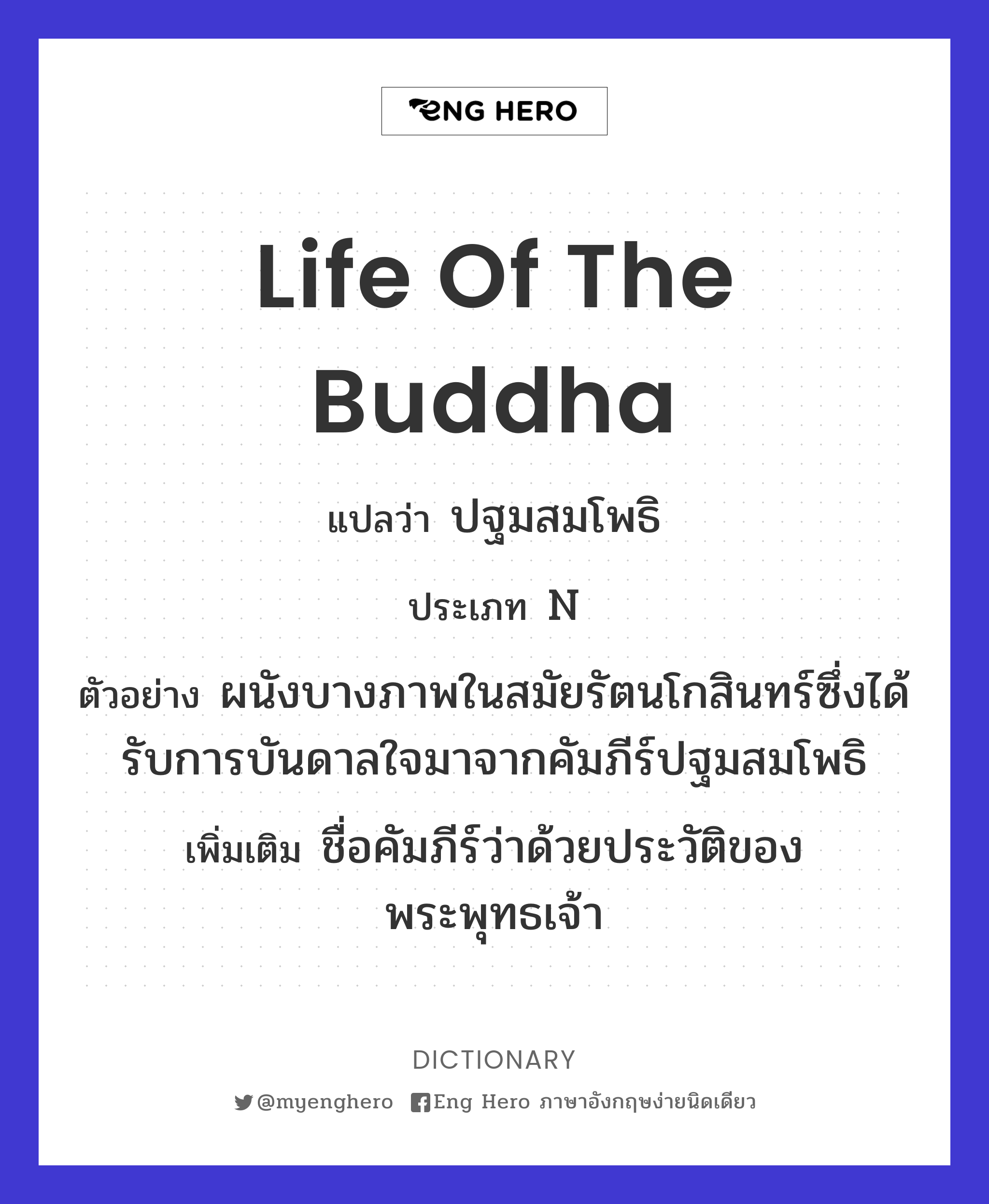 life of the Buddha