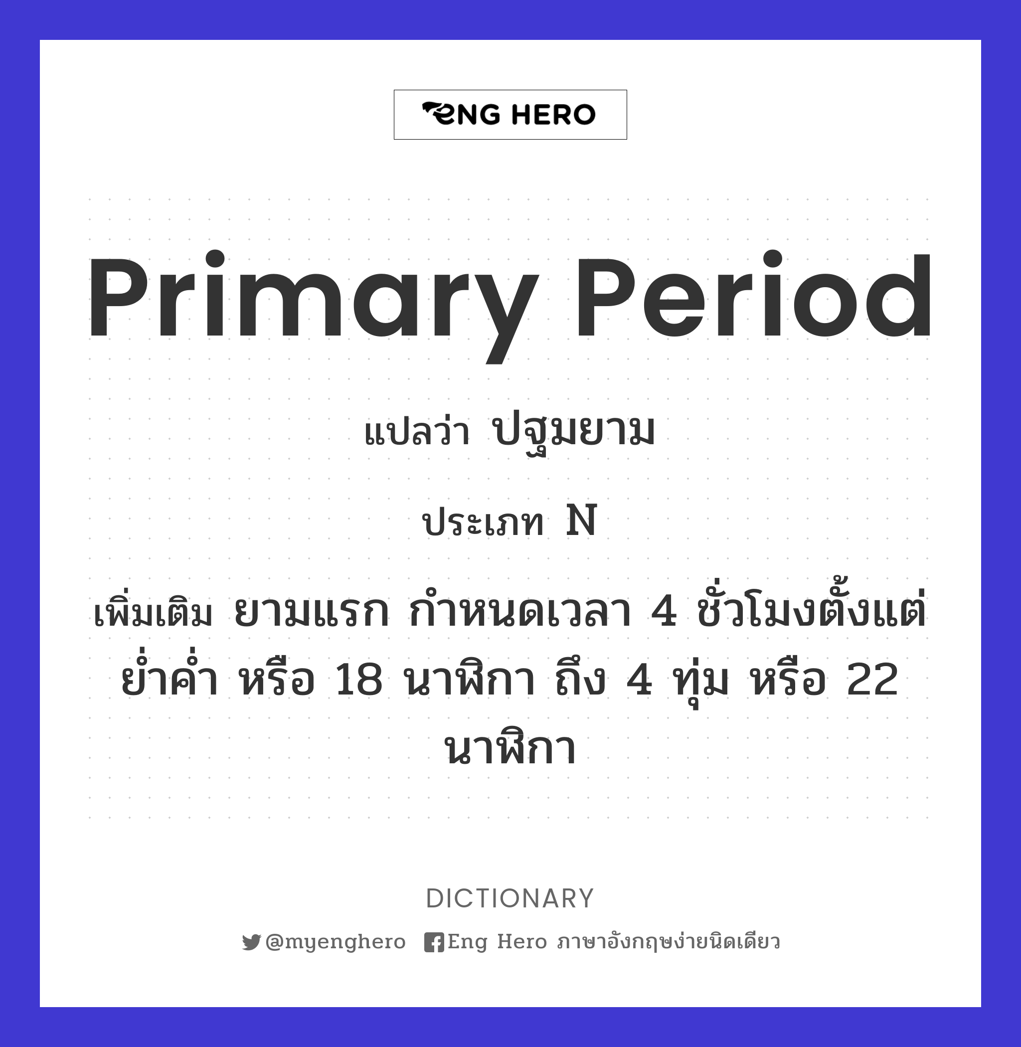 primary period