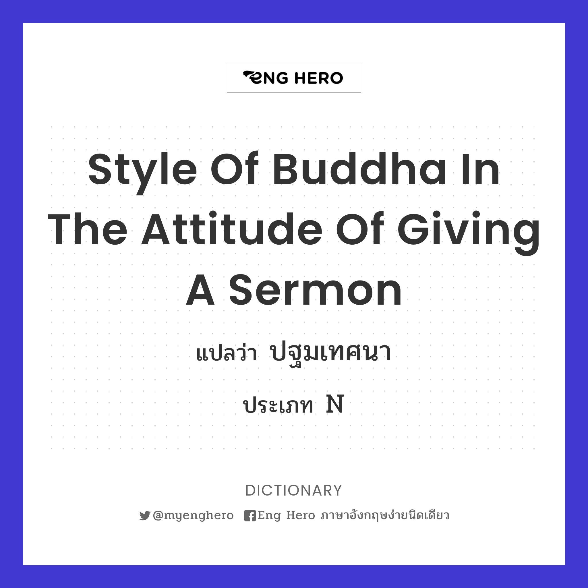 style of Buddha in the attitude of giving a sermon